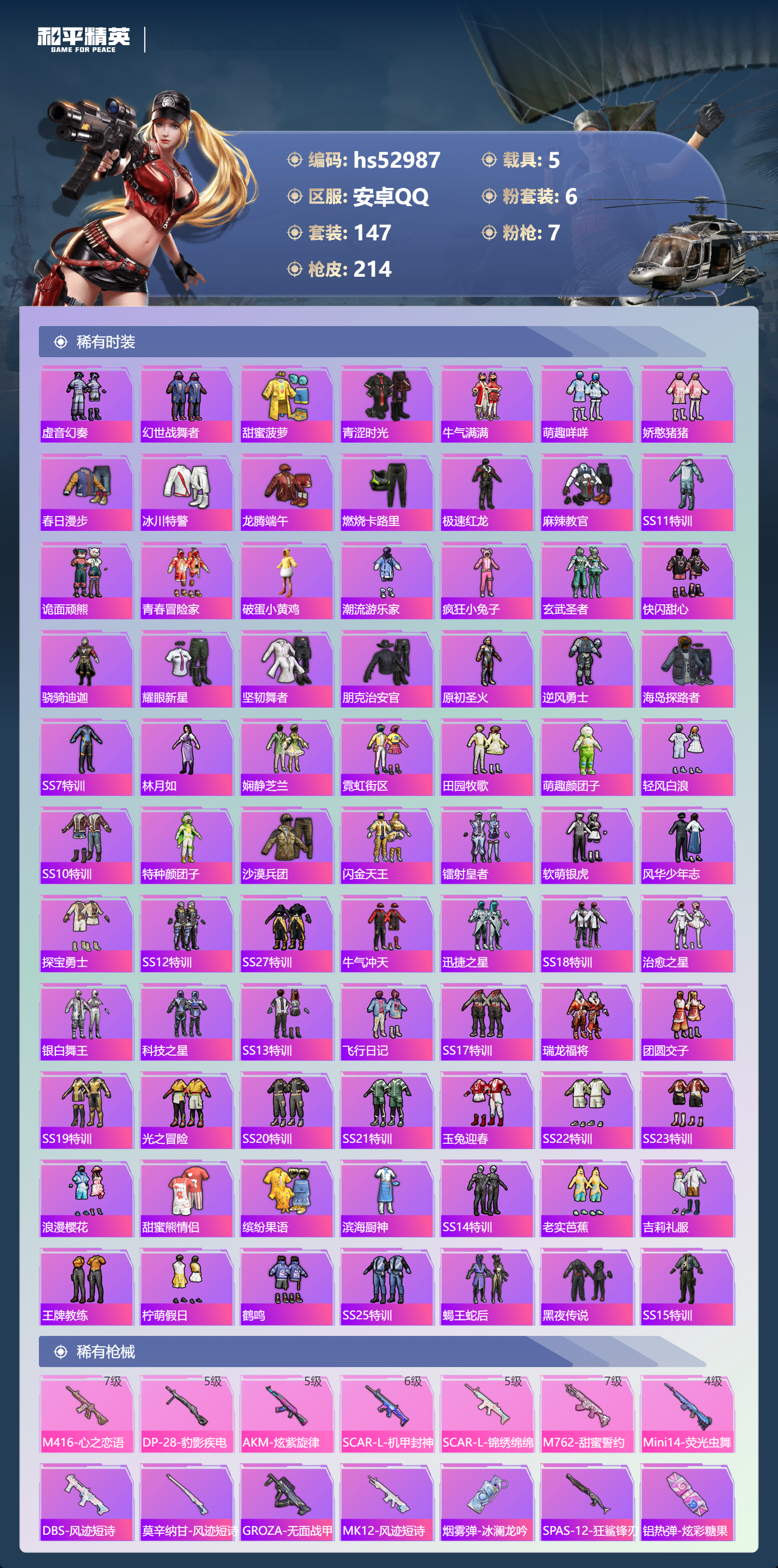 HPSJ3433830和平精英账号详情图7