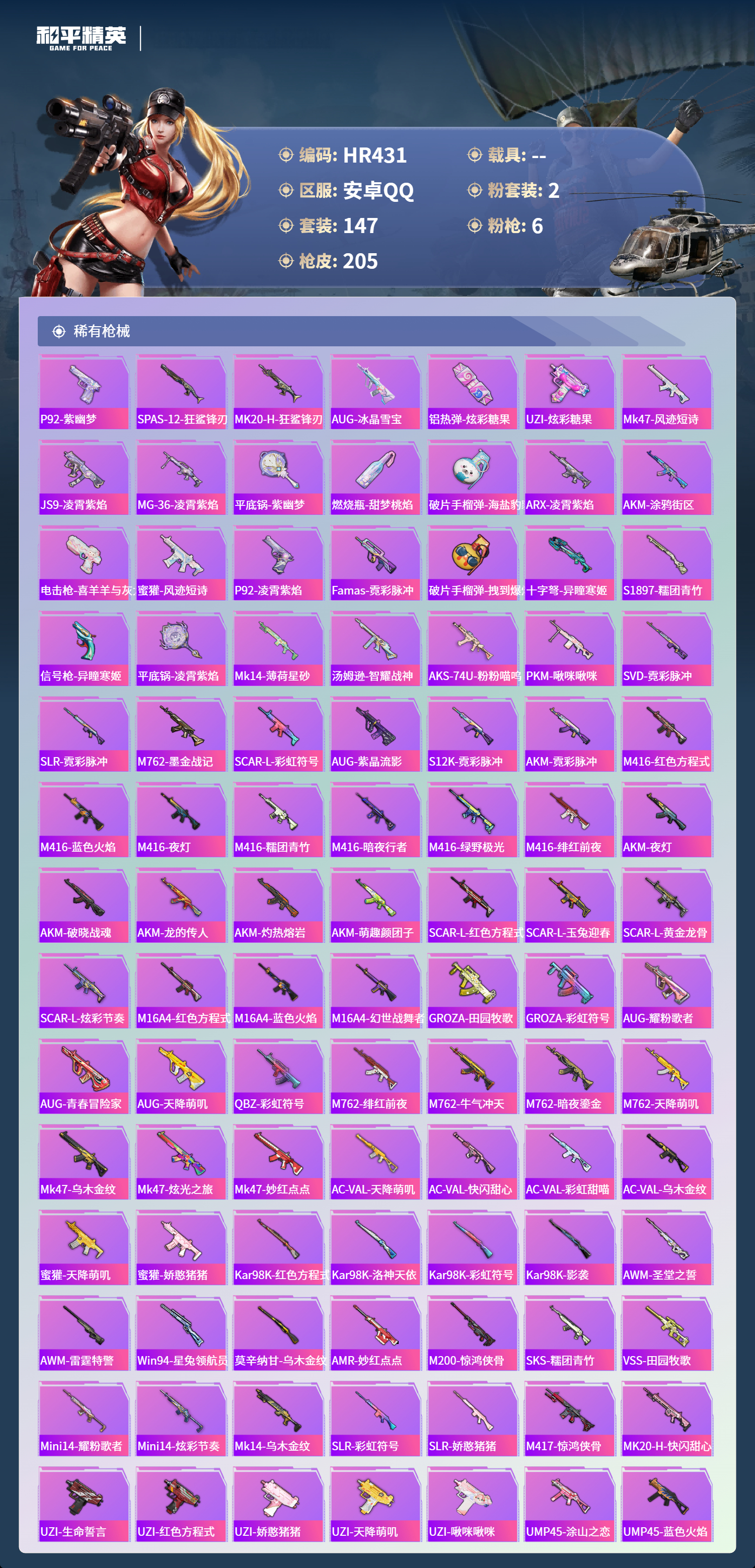 HPCMW3430184和平精英账号详情图4 HPCMW3430184和平精英账号详情图4