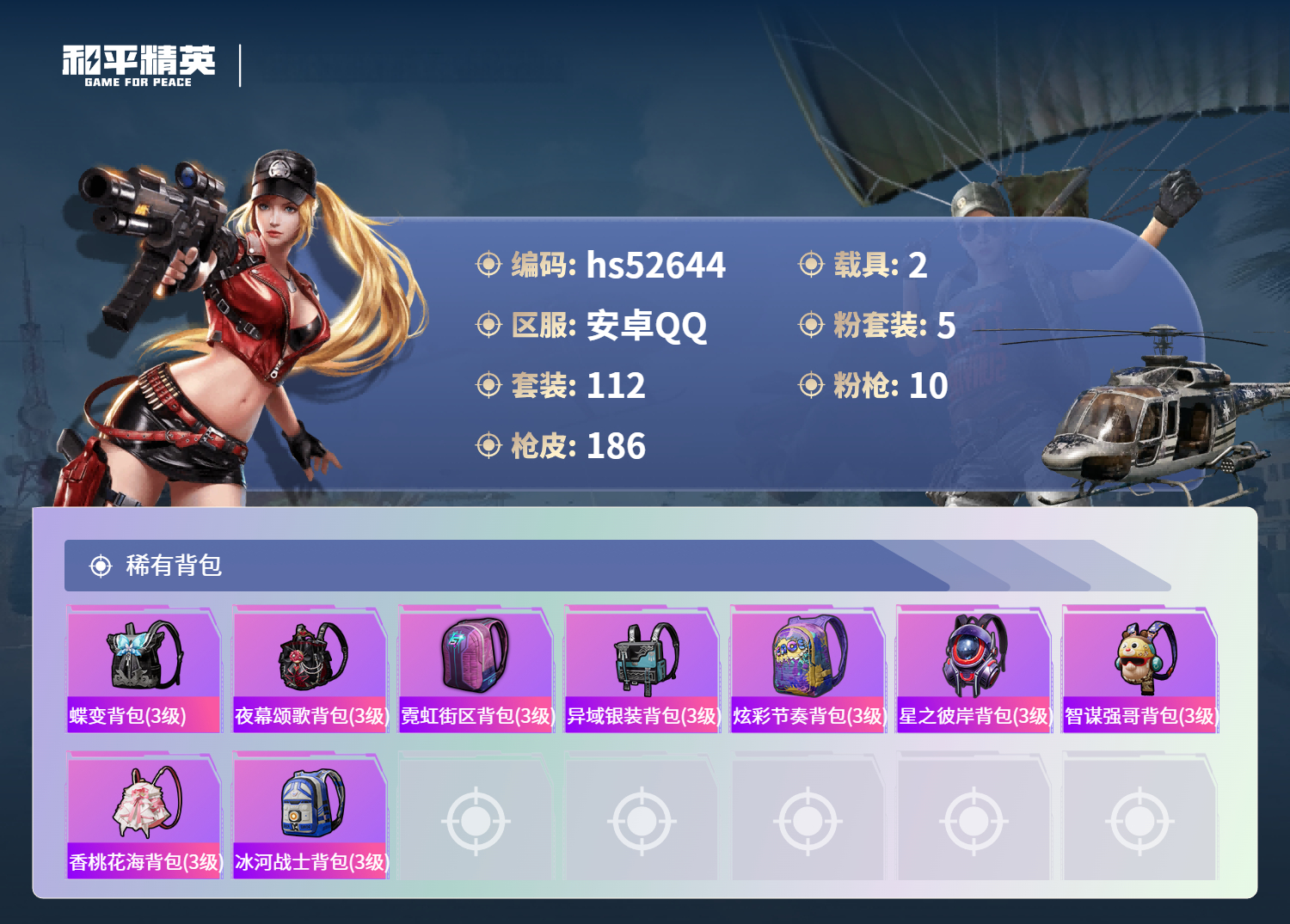 HPSJ3428100和平精英账号详情图9 HPSJ3428100和平精英账号详情图9