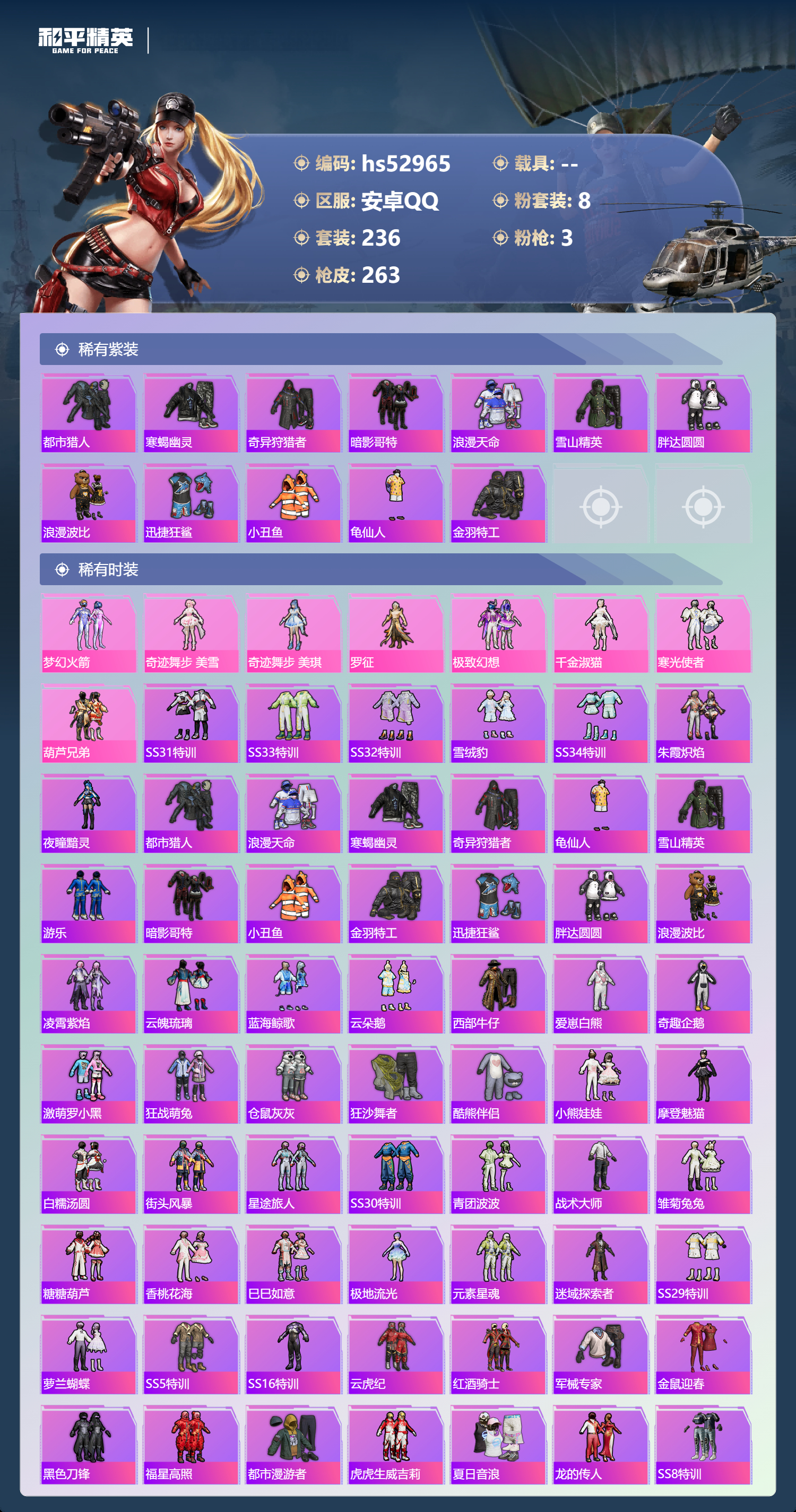 HPSJ3433836和平精英账号详情图6