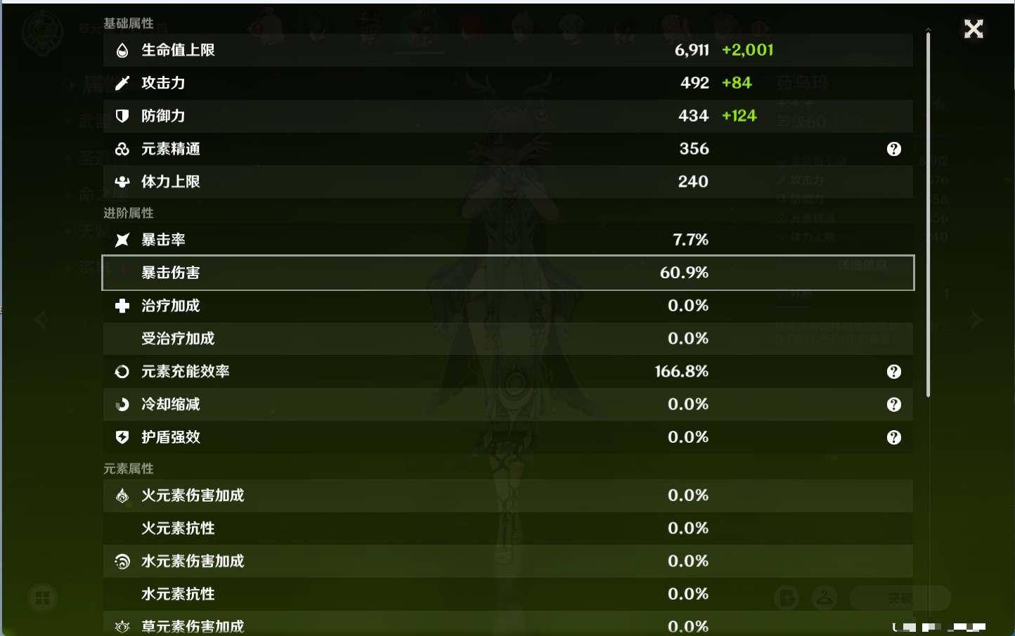 YSMK316175原神账号详情图12 YSMK316175原神账号详情图12