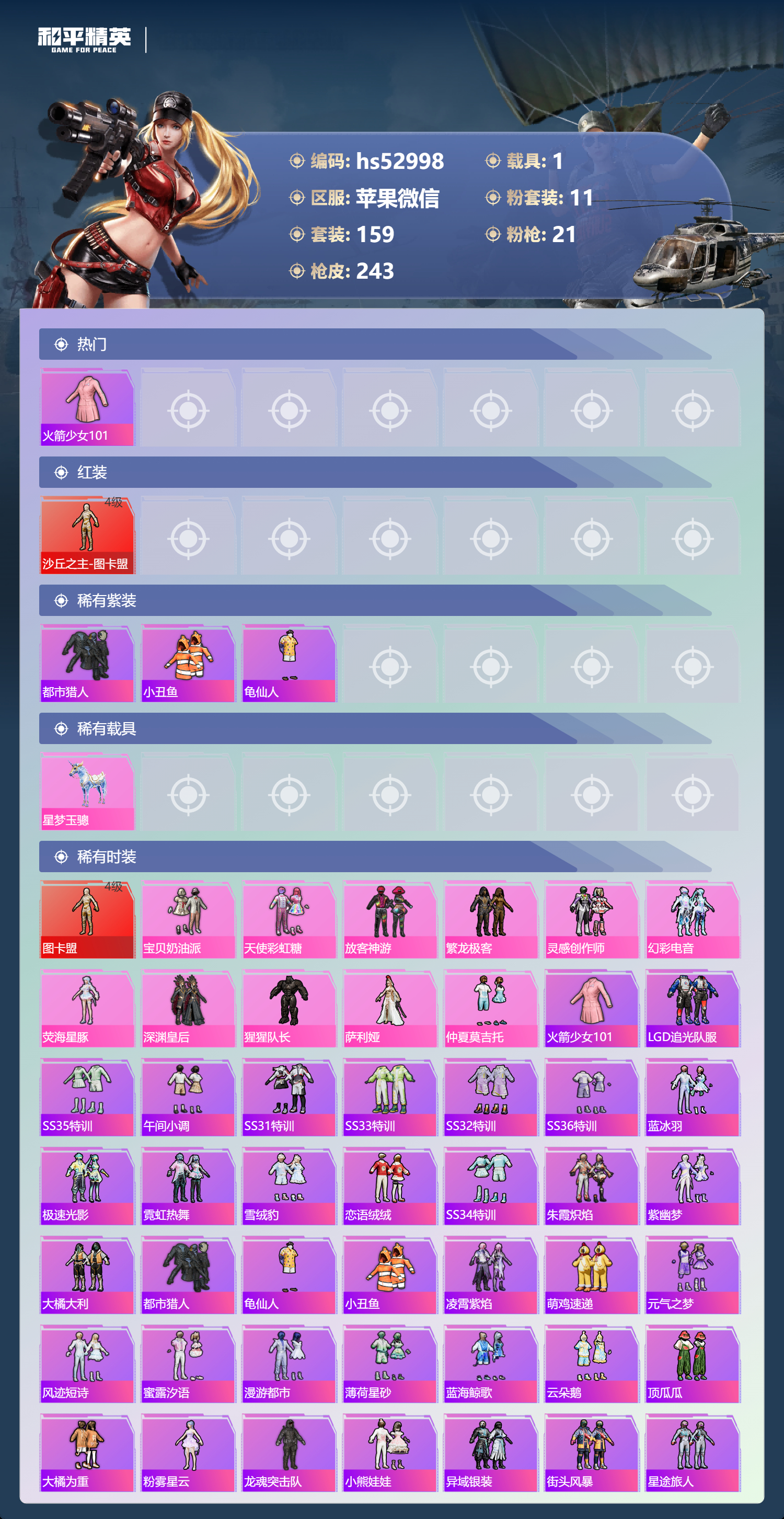 HPSJ3428169和平精英账号详情图6 HPSJ3428169和平精英账号详情图6