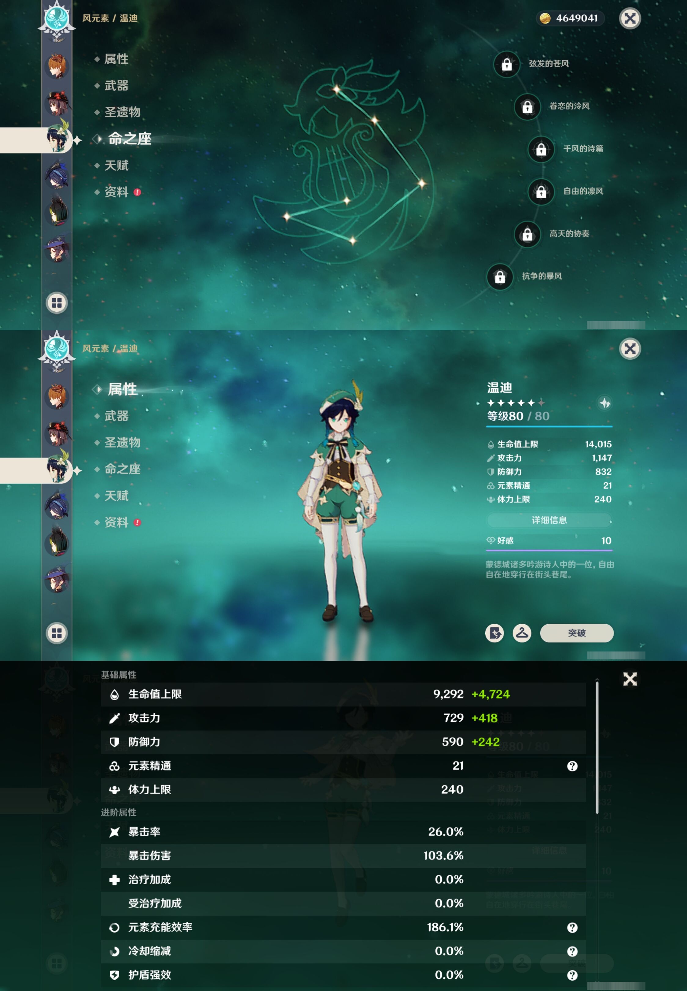 YSMK316174原神账号详情图22 YSMK316174原神账号详情图22