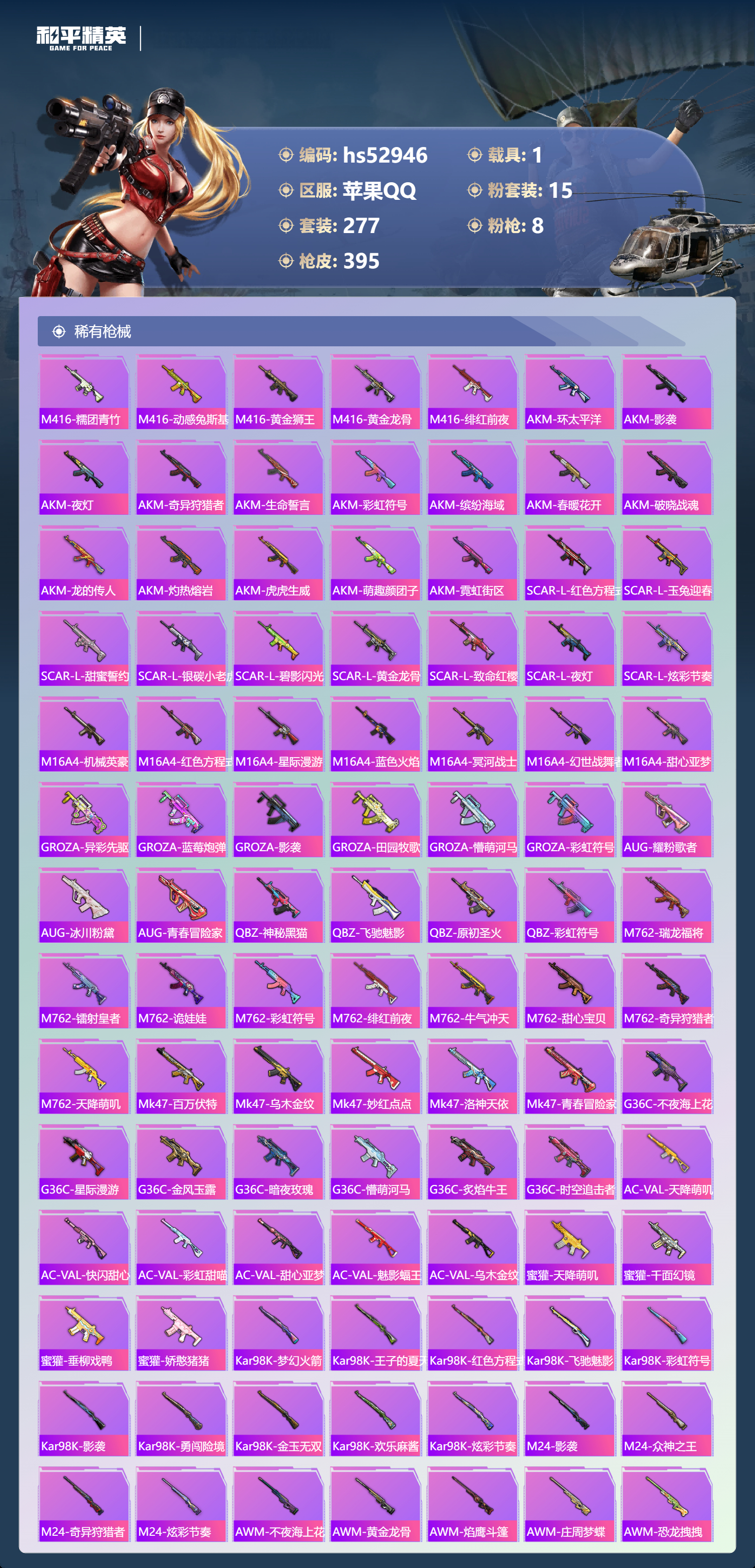 HPSJ3433847和平精英账号详情图10 HPSJ3433847和平精英账号详情图10