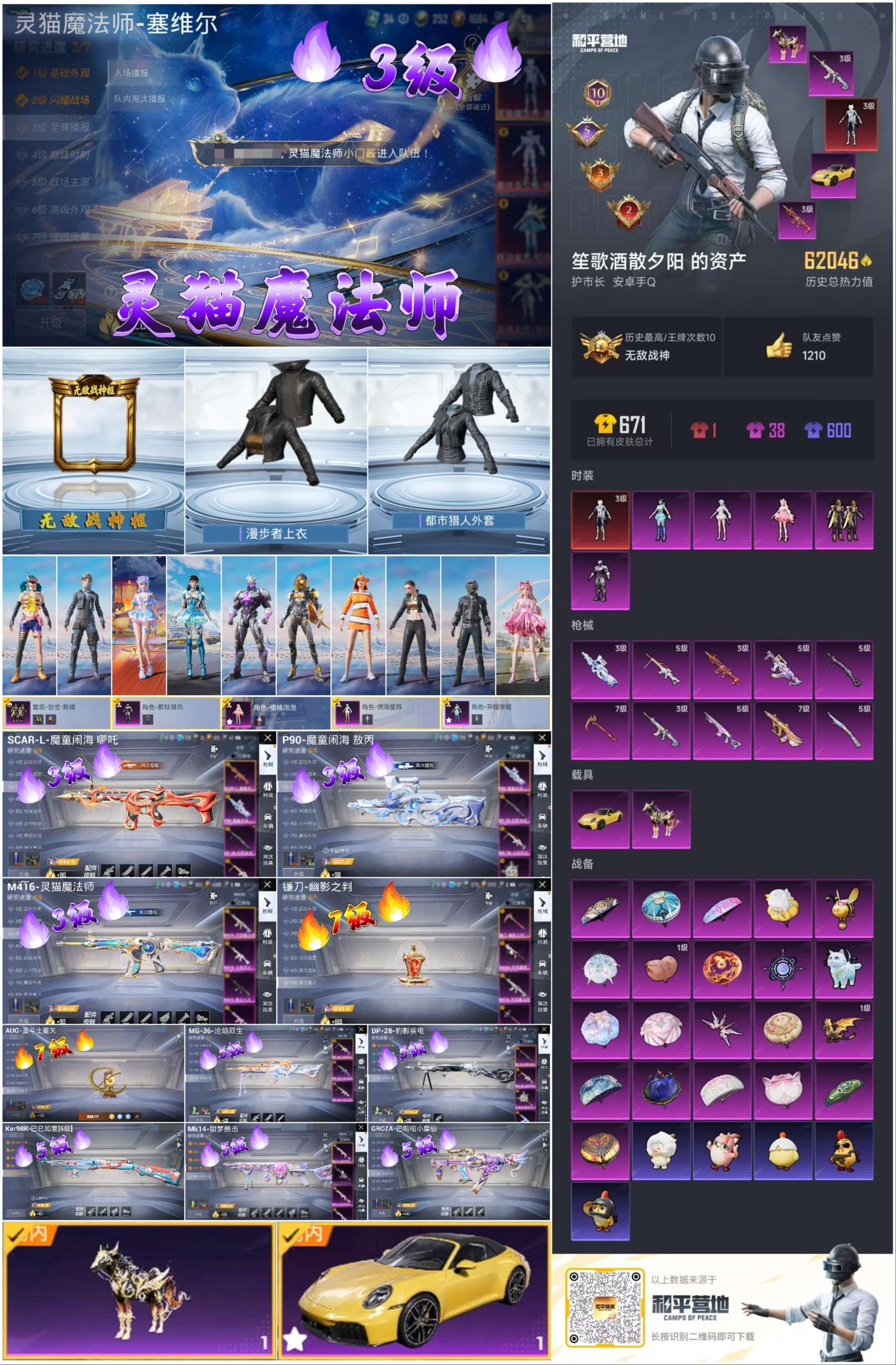 HPSJ3428100和平精英账号详情图4 HPSJ3428100和平精英账号详情图4