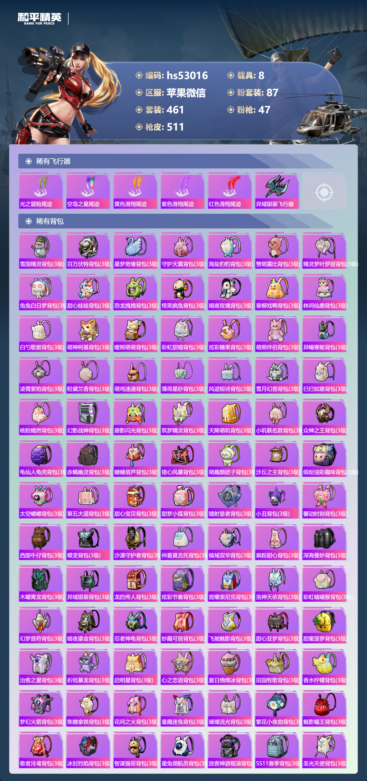 HPSJ3428523和平精英账号详情图17 HPSJ3428523和平精英账号详情图17