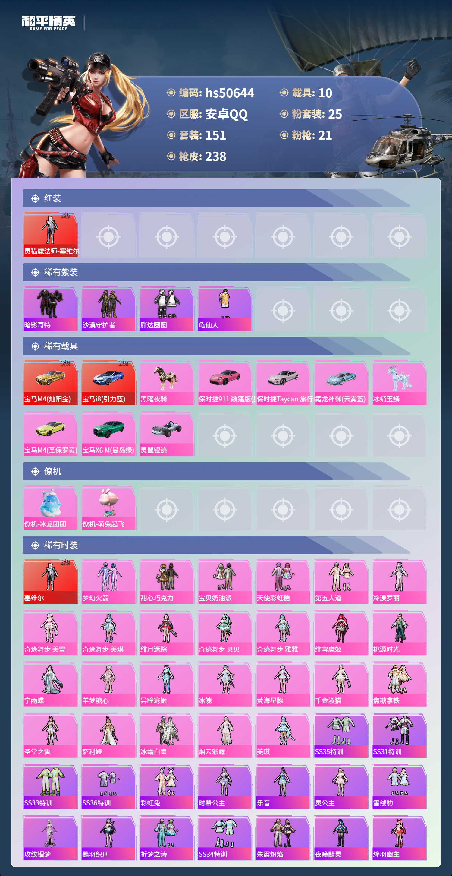 HPSJ3427372和平精英账号详情图5 HPSJ3427372和平精英账号详情图5