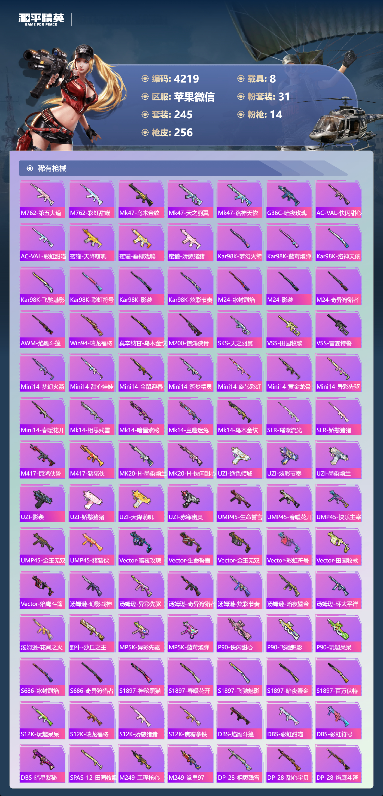 HPLX4122058和平精英账号详情图7