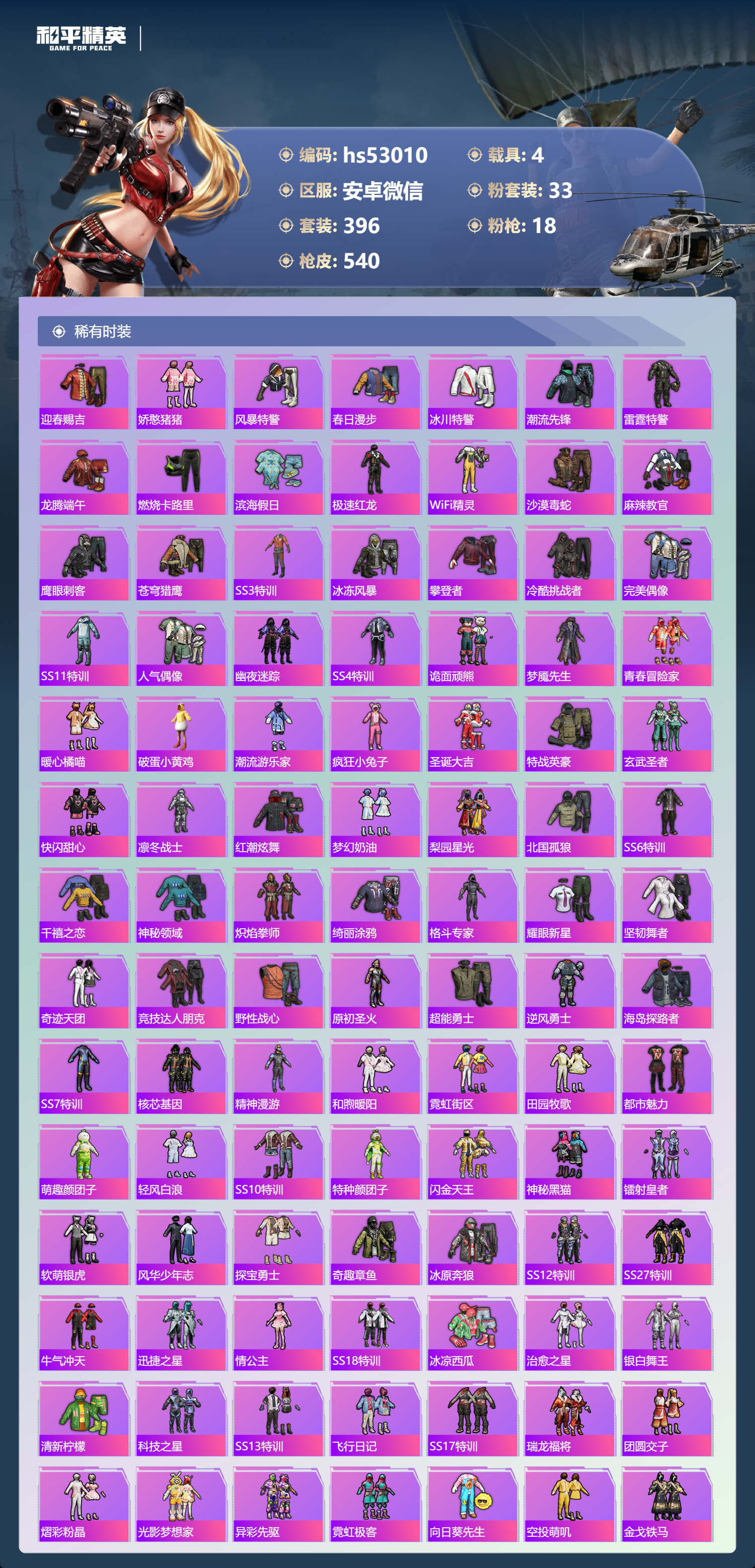 HPSJ3428530和平精英账号详情图9 HPSJ3428530和平精英账号详情图9