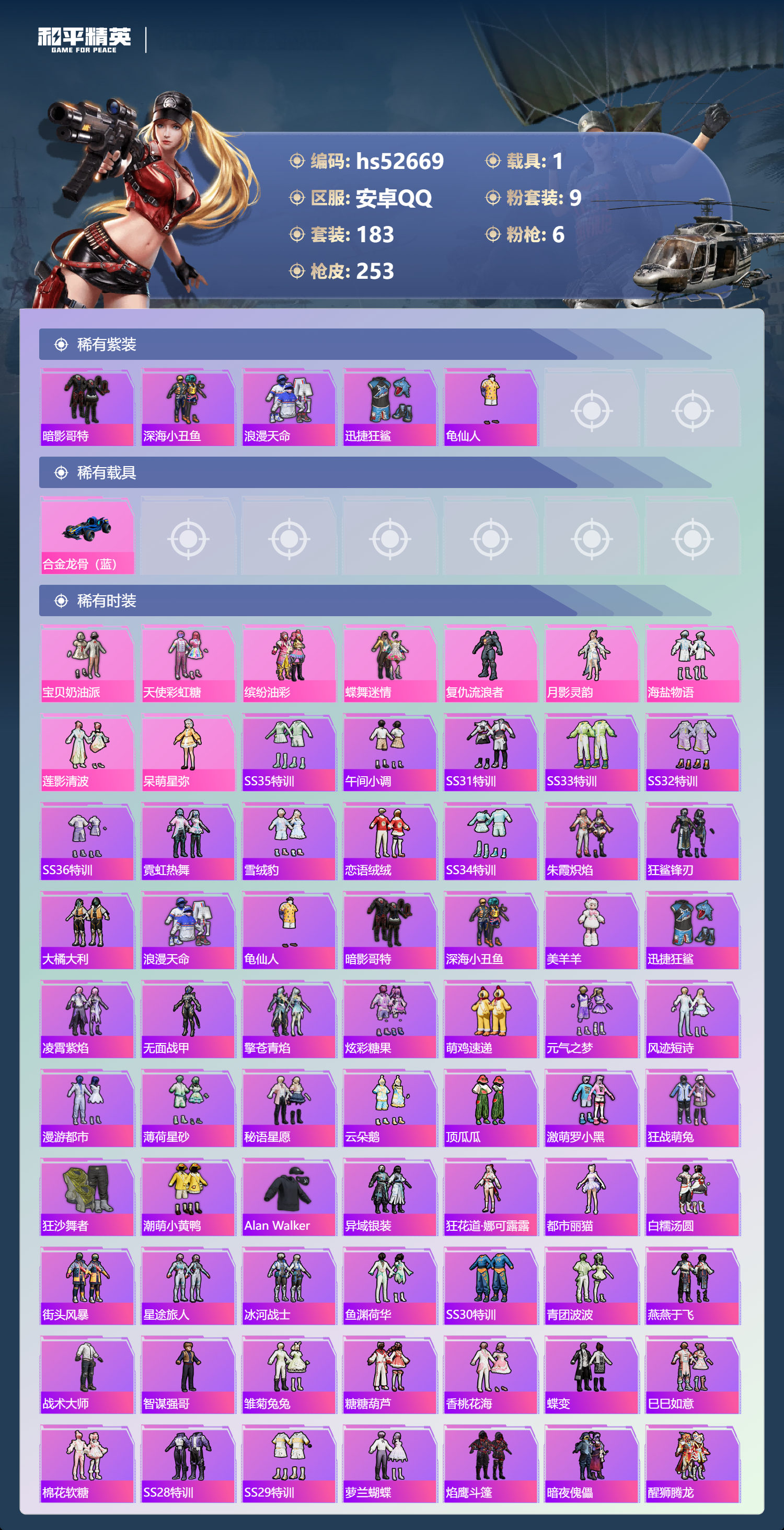 HPSJ3428106和平精英账号详情图5 HPSJ3428106和平精英账号详情图5