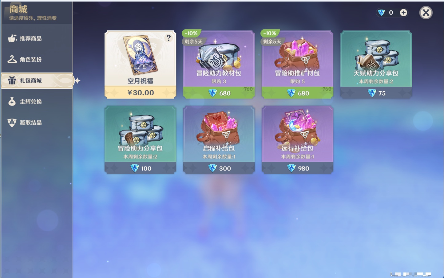 YSMK316175原神账号详情图48 YSMK316175原神账号详情图48