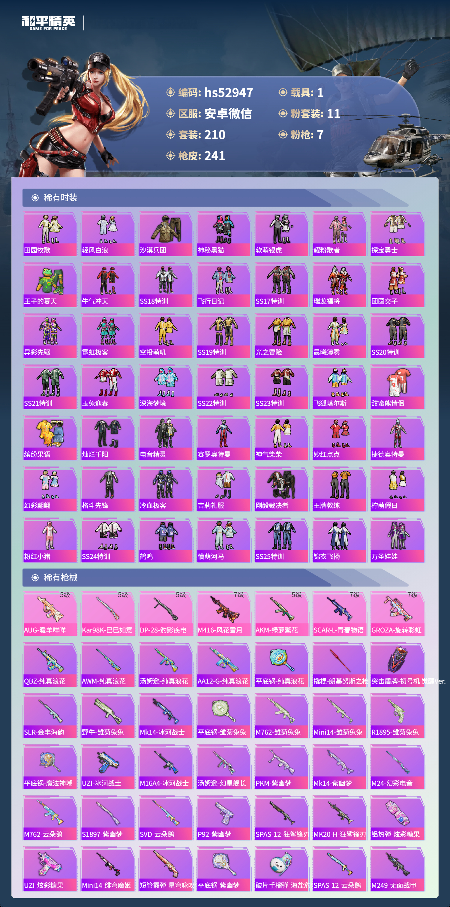 HPSJ3427482和平精英账号详情图7 HPSJ3427482和平精英账号详情图7