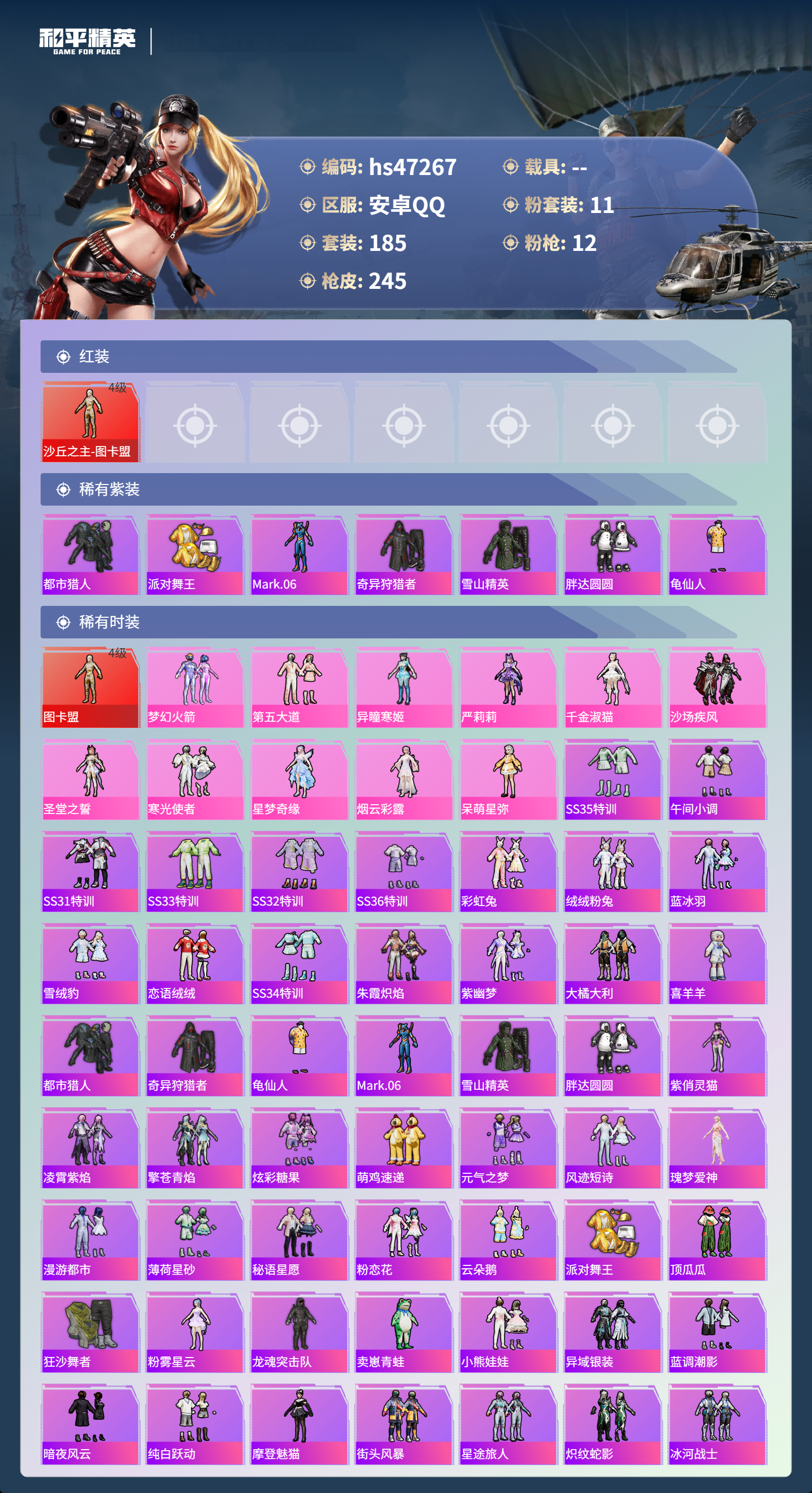 HPSJ3427996和平精英账号详情图5 HPSJ3427996和平精英账号详情图5