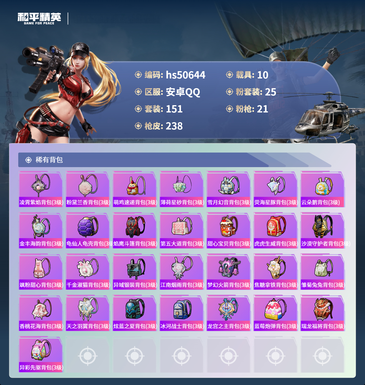 HPSJ3427372和平精英账号详情图10 HPSJ3427372和平精英账号详情图10