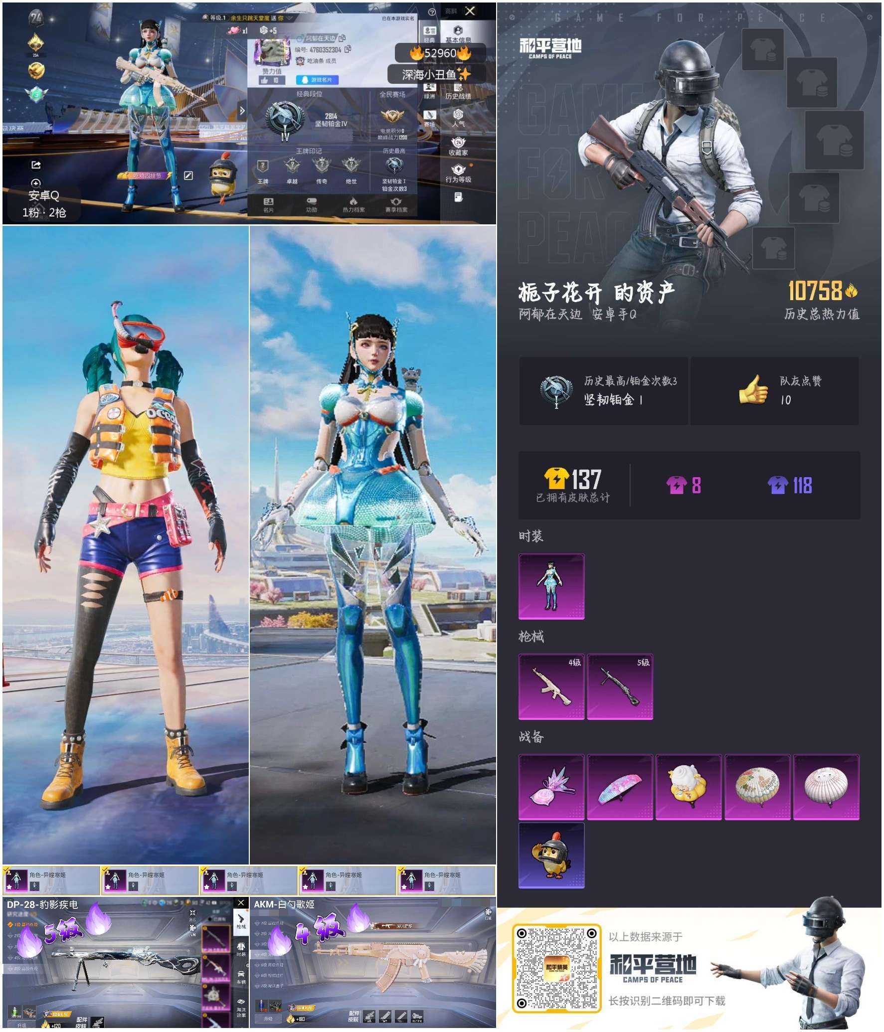 HPSJ3433866和平精英账号详情图2