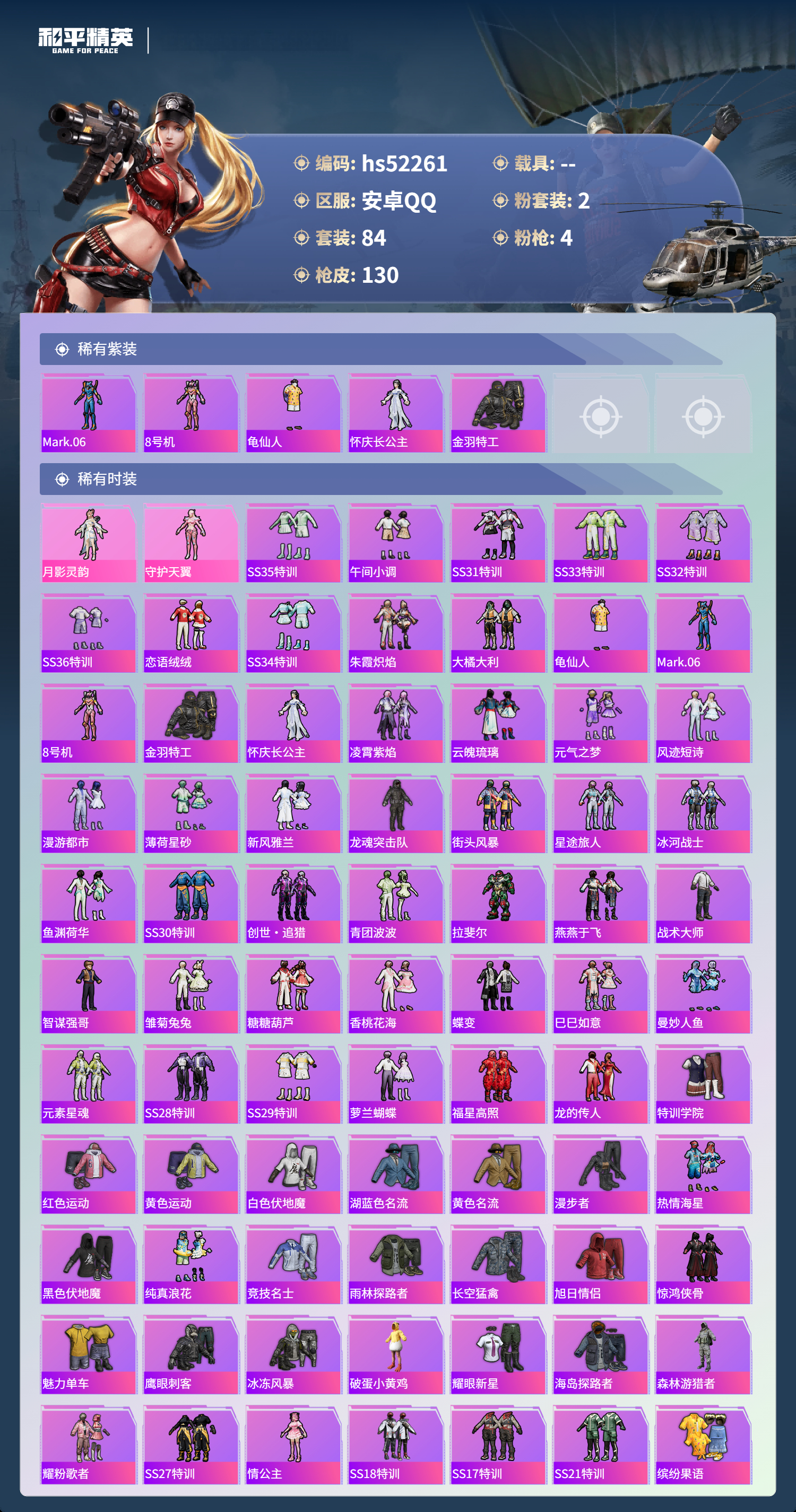 HPSJ3428536和平精英账号详情图5 HPSJ3428536和平精英账号详情图5