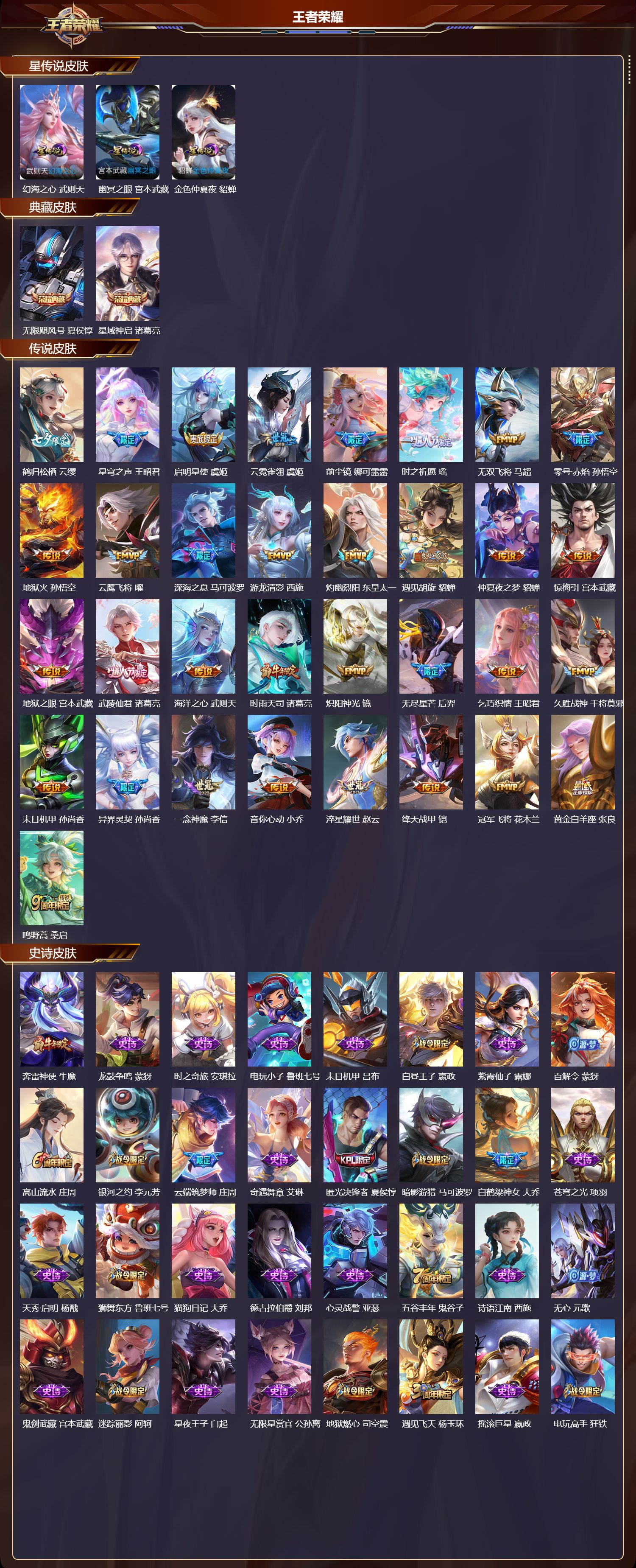 WZMK3433008王者荣耀账号详情图2 WZMK3433008王者荣耀账号详情图2