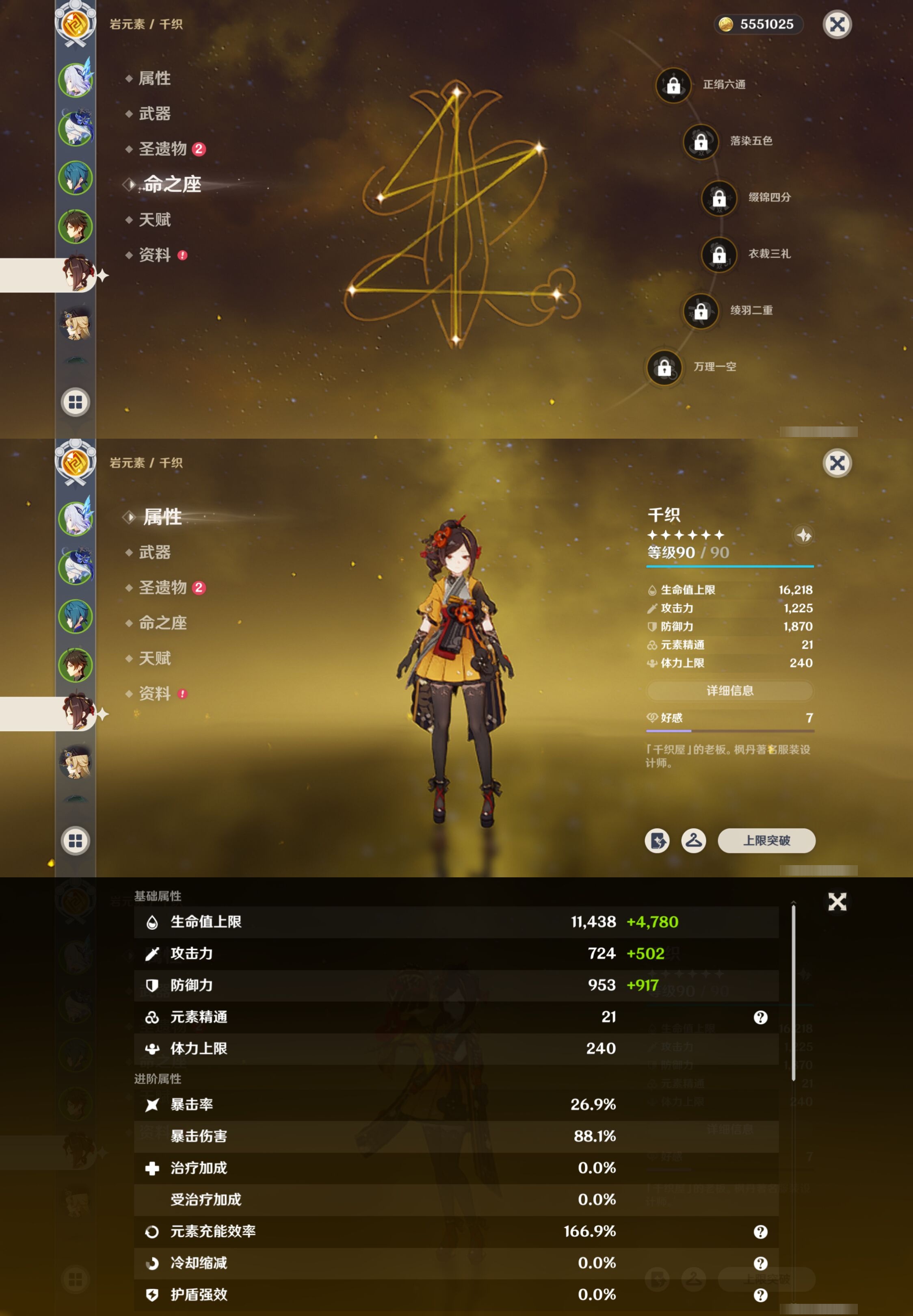 YSMK316178原神账号详情图12 YSMK316178原神账号详情图12