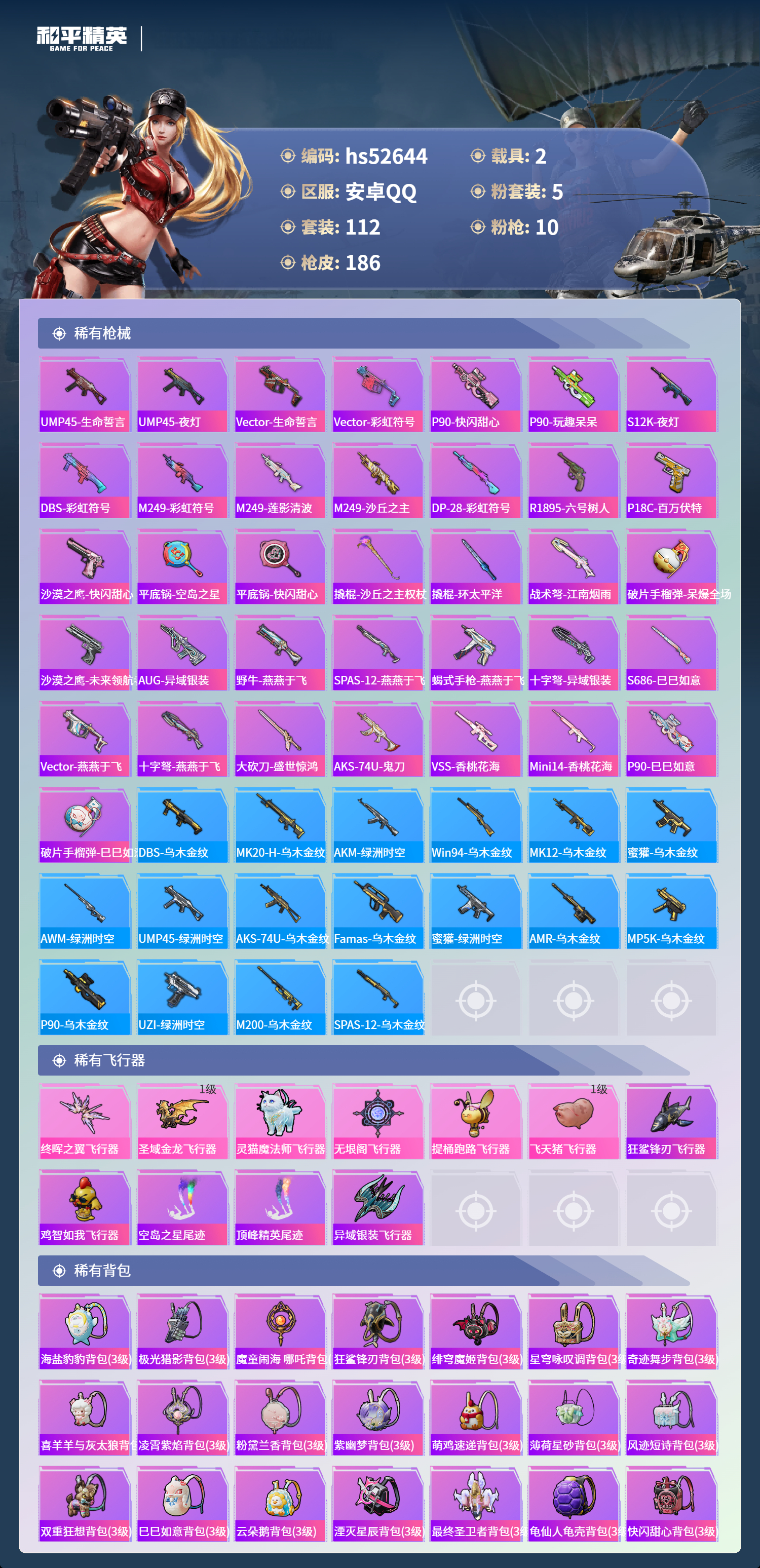 HPSJ3428100和平精英账号详情图8 HPSJ3428100和平精英账号详情图8