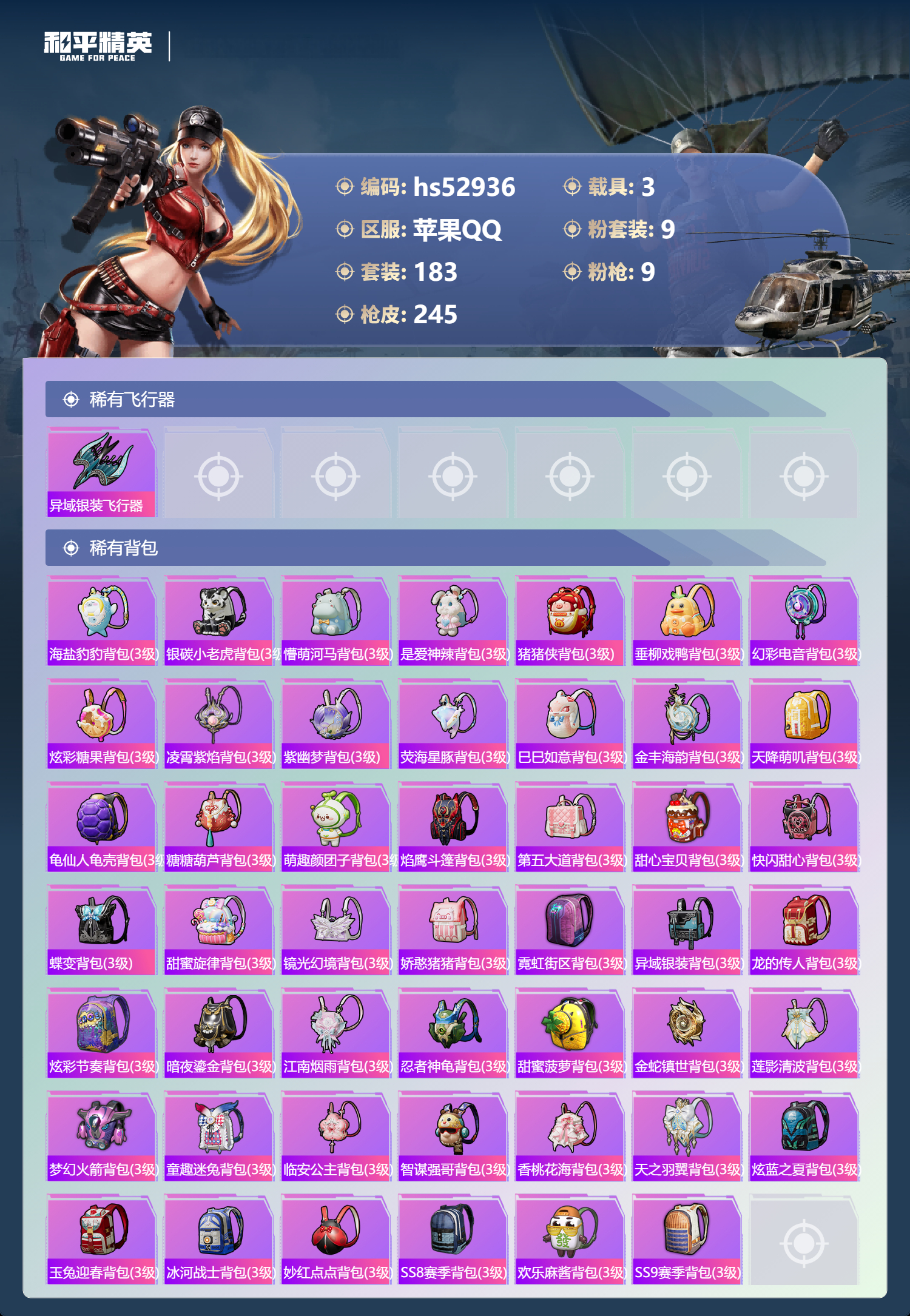 HPSJ3433879和平精英账号详情图11