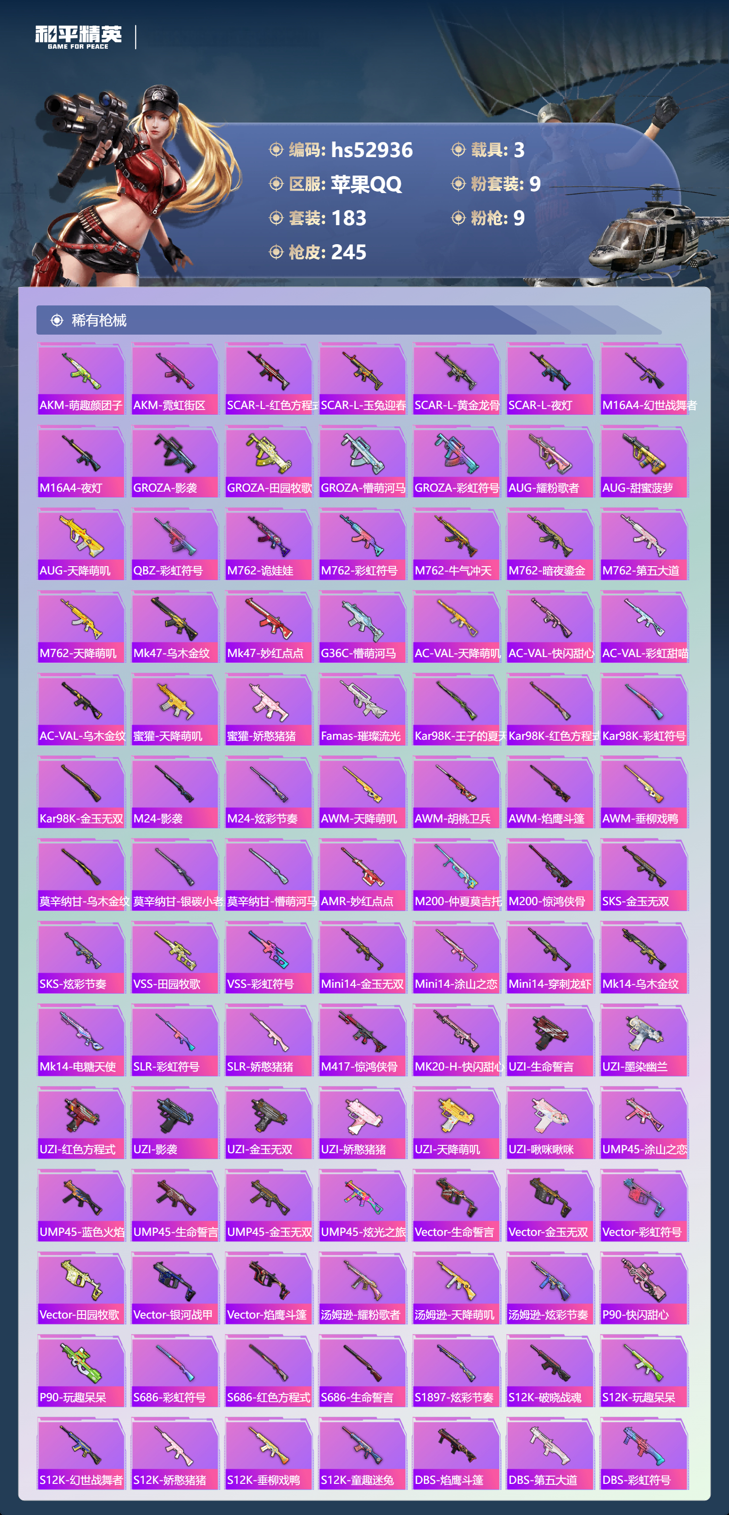 HPSJ3433879和平精英账号详情图9