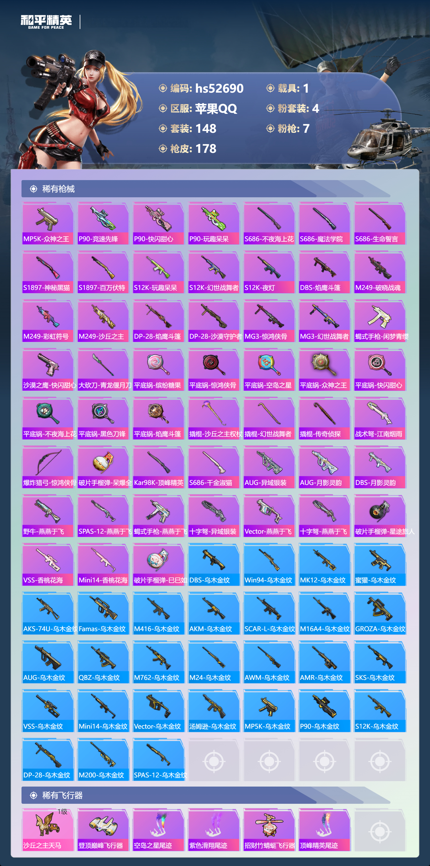 HPSJ3428028和平精英账号详情图8 HPSJ3428028和平精英账号详情图8