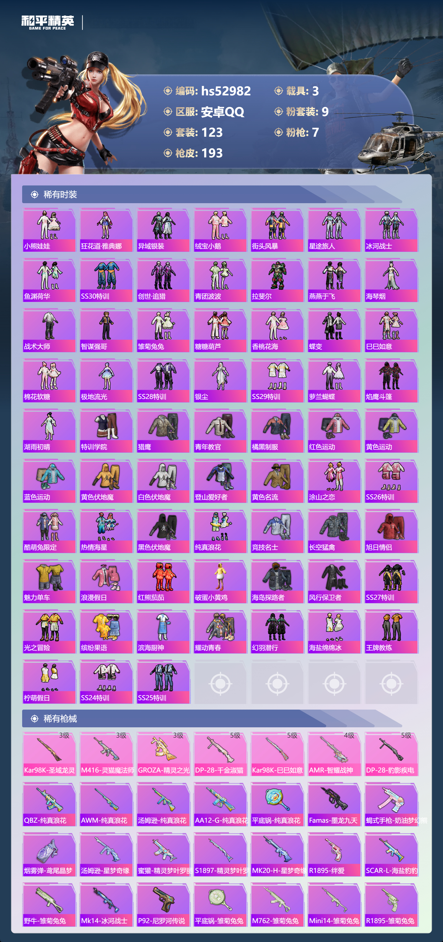 HPSJ3433828和平精英账号详情图7