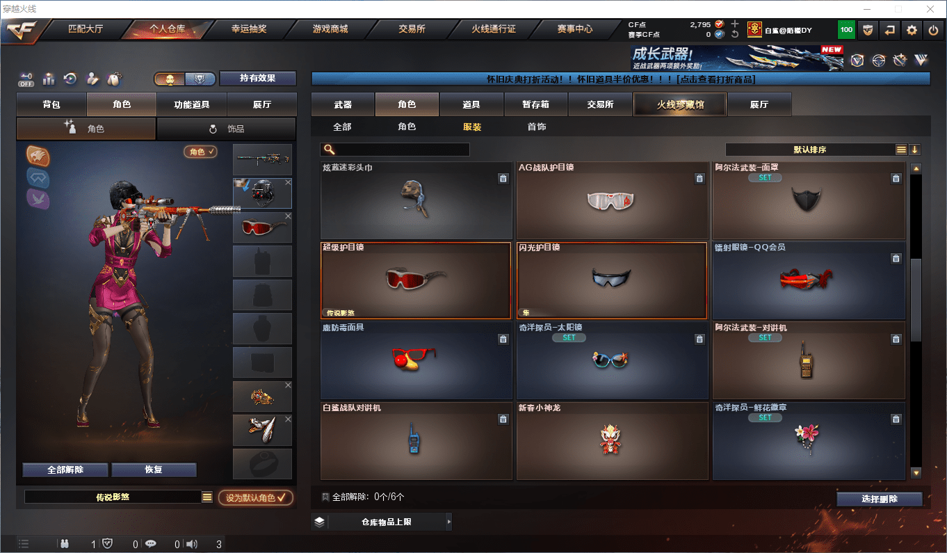 CFCMW374279穿越火线账号详情图20 CFCMW374279穿越火线账号详情图20