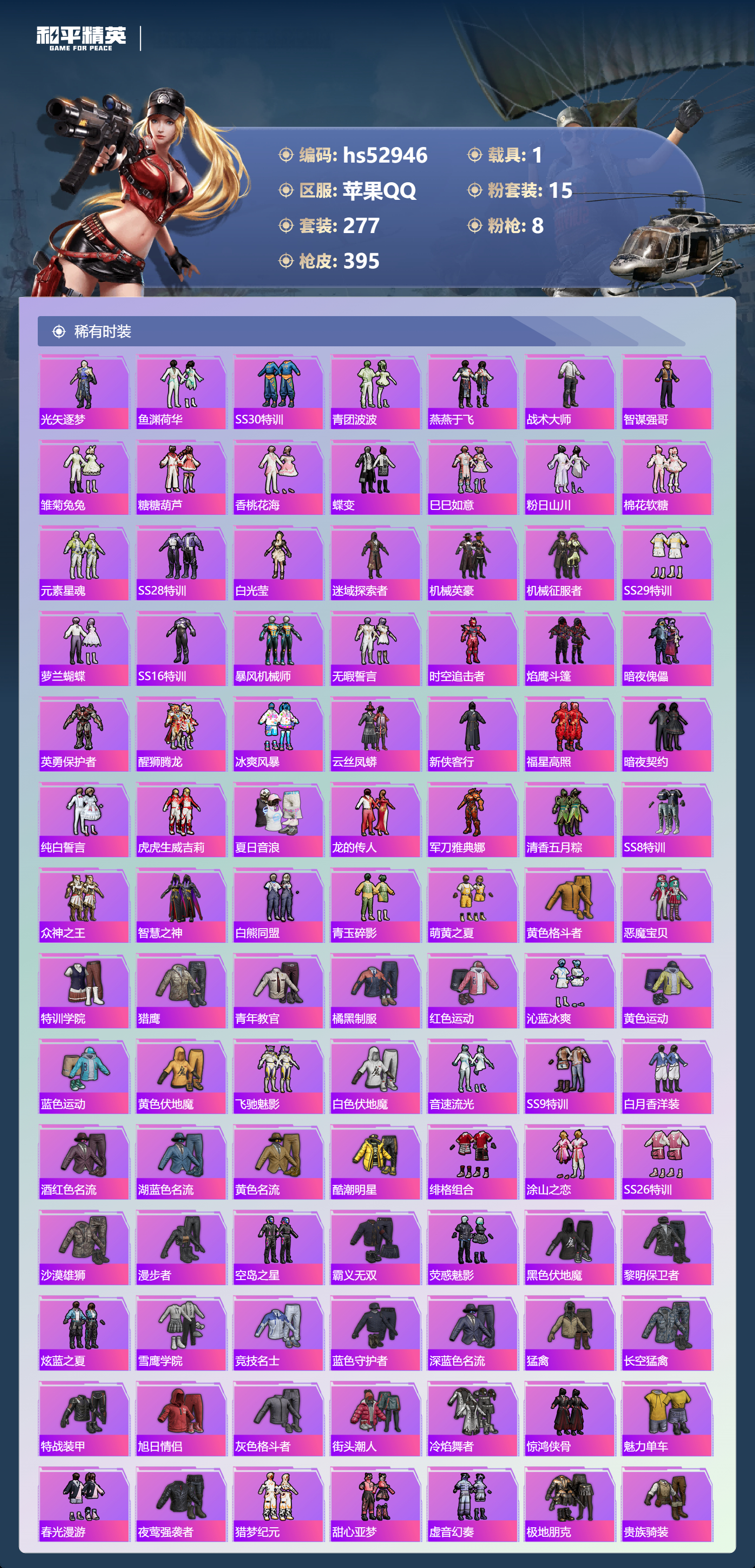 HPSJ3433847和平精英账号详情图7 HPSJ3433847和平精英账号详情图7