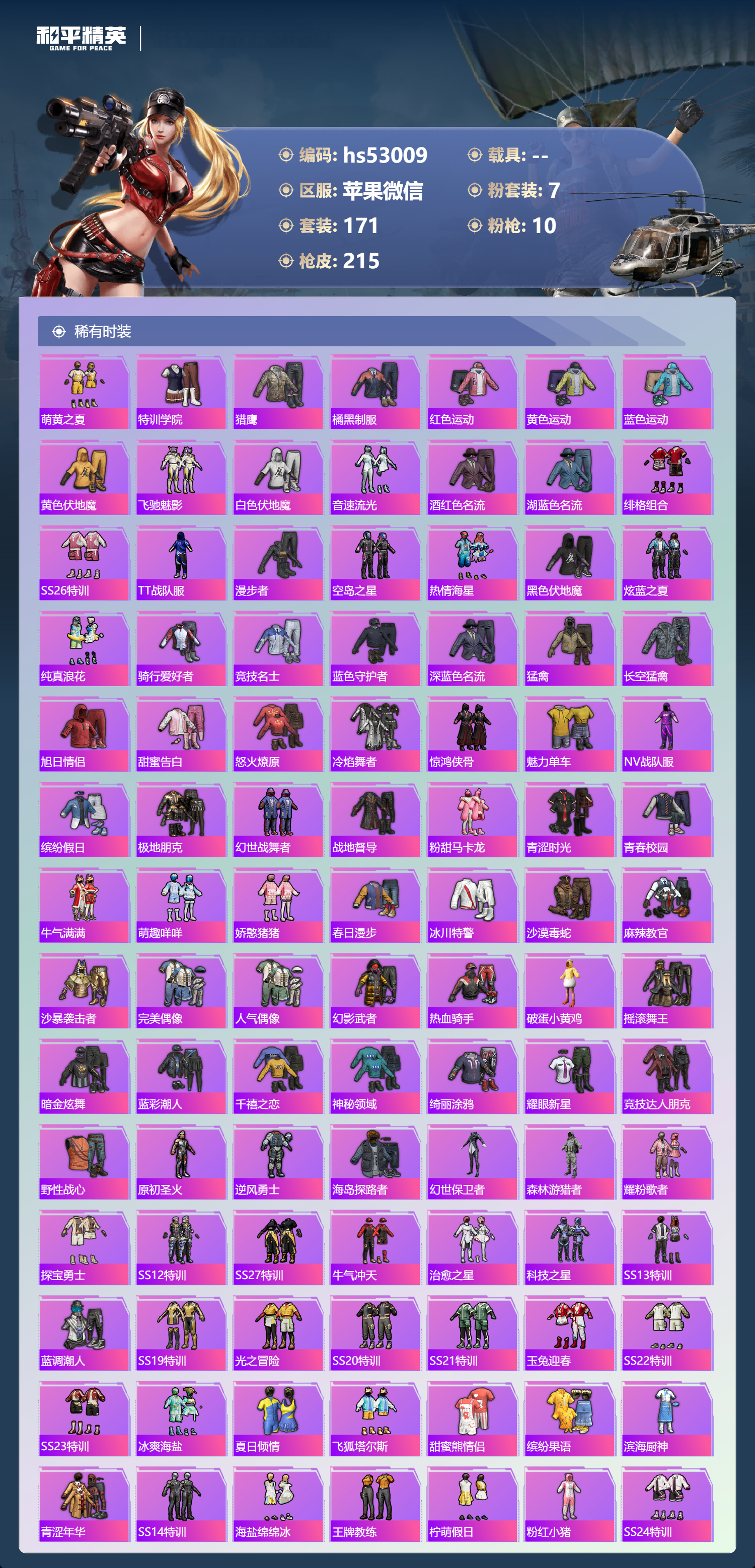 HPSJ3428525和平精英账号详情图7 HPSJ3428525和平精英账号详情图7