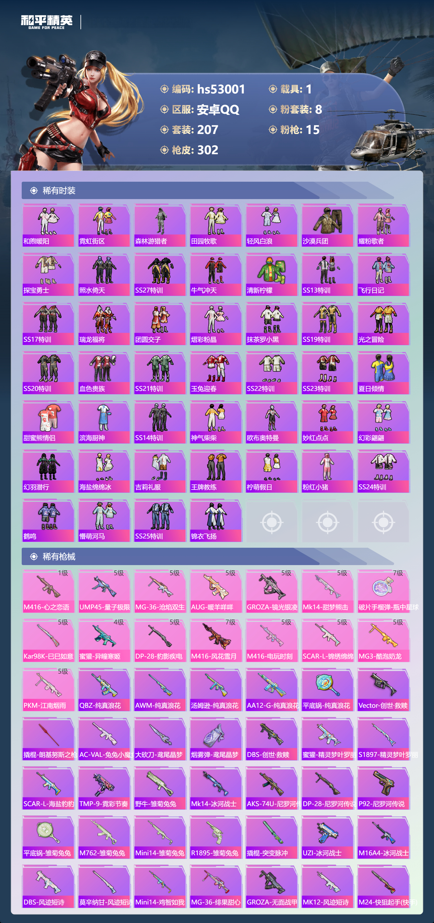 HPSJ3433868和平精英账号详情图8