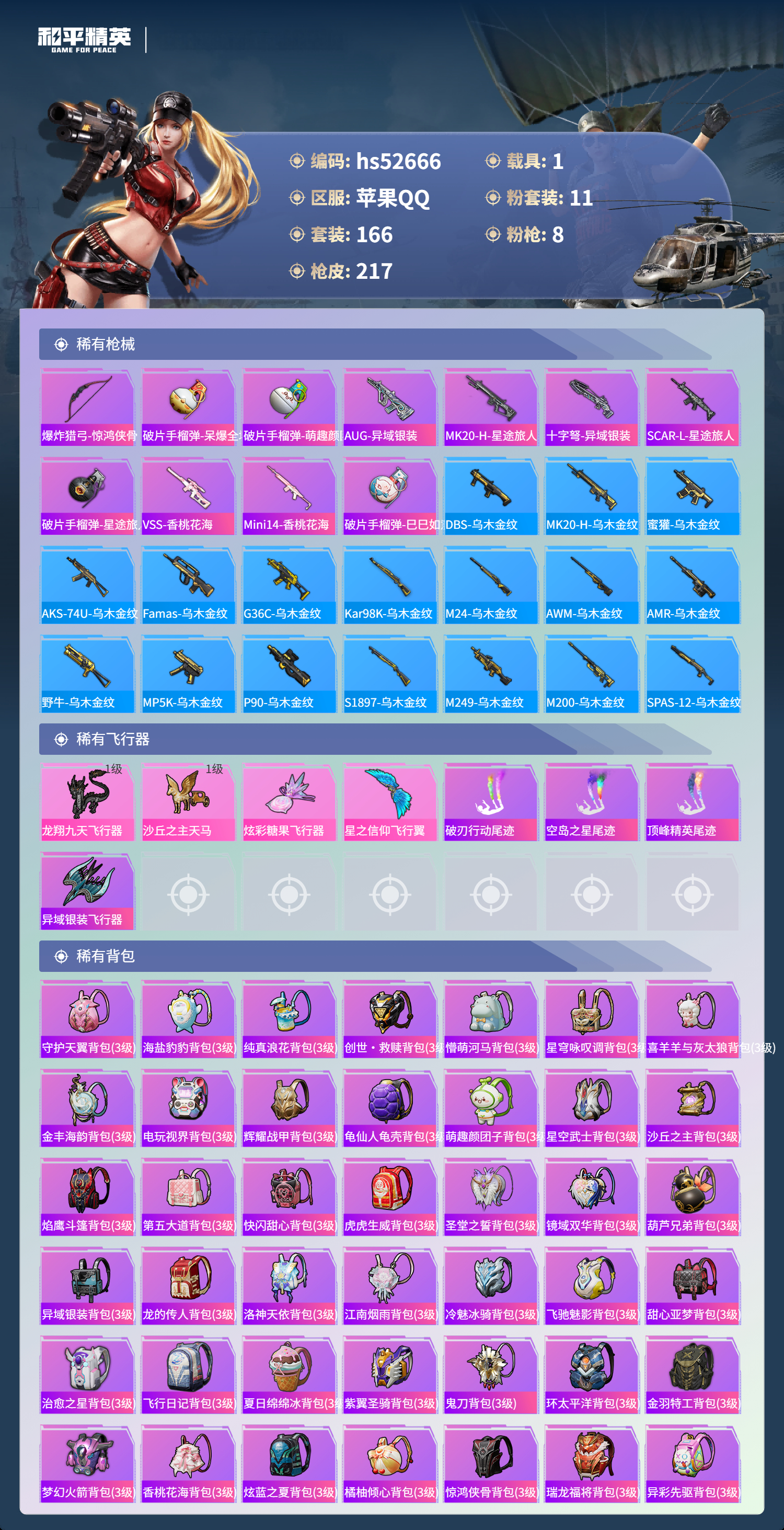 HPSJ3427828和平精英账号详情图9 HPSJ3427828和平精英账号详情图9