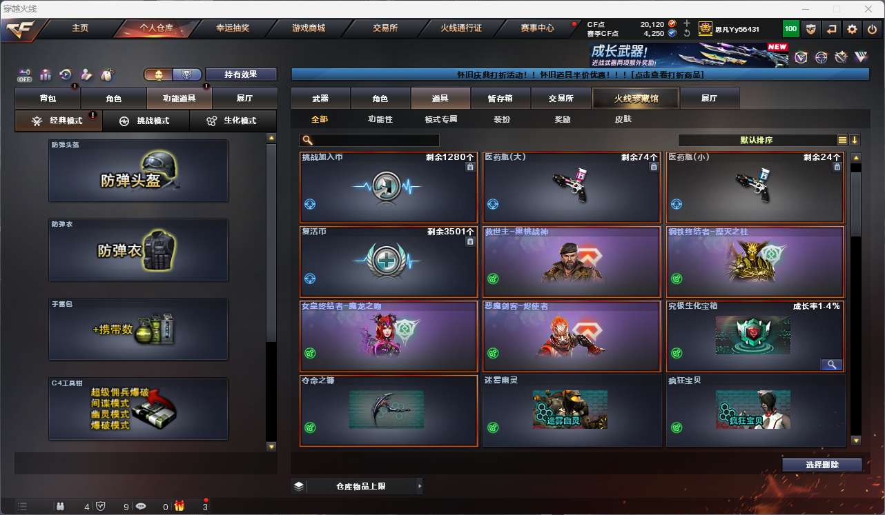 CFCMW425166穿越火线账号详情图23