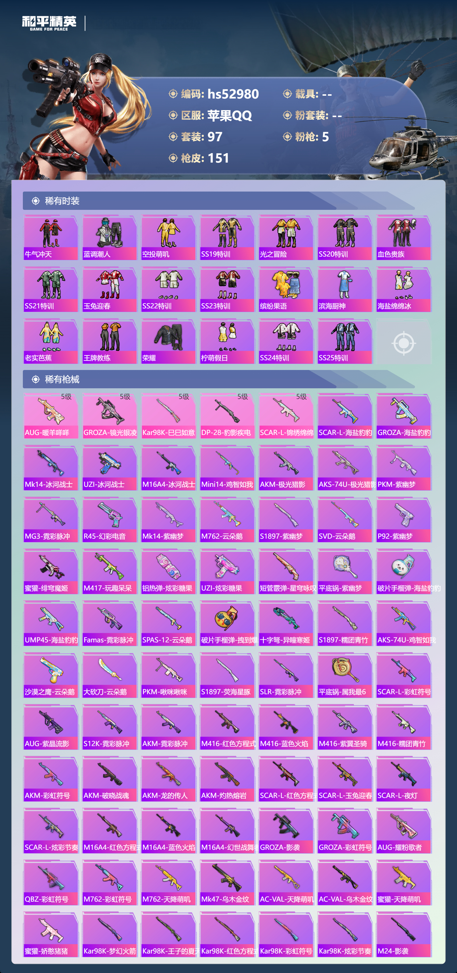 HPSJ3433863和平精英账号详情图7