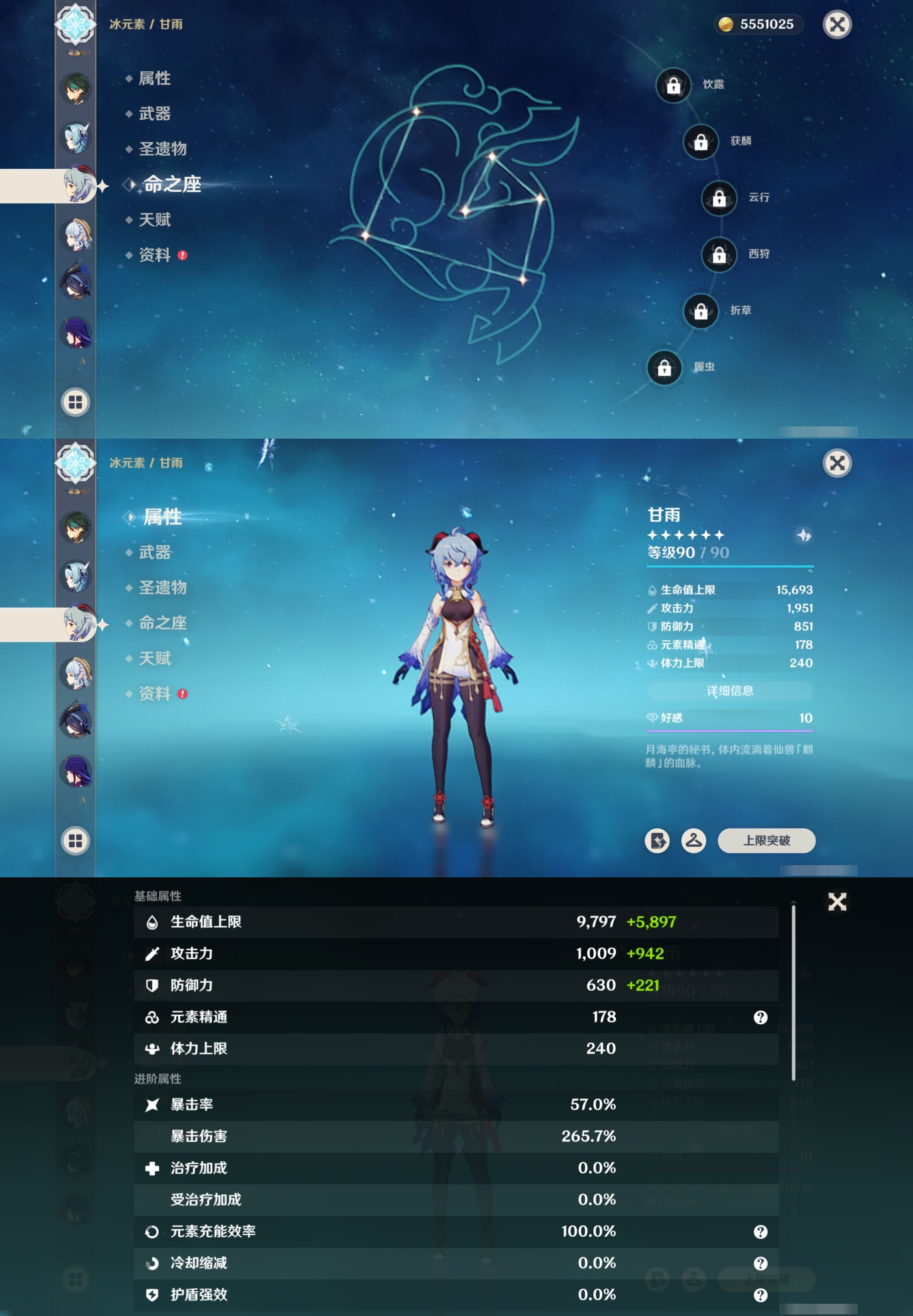 YSMK316178原神账号详情图16 YSMK316178原神账号详情图16