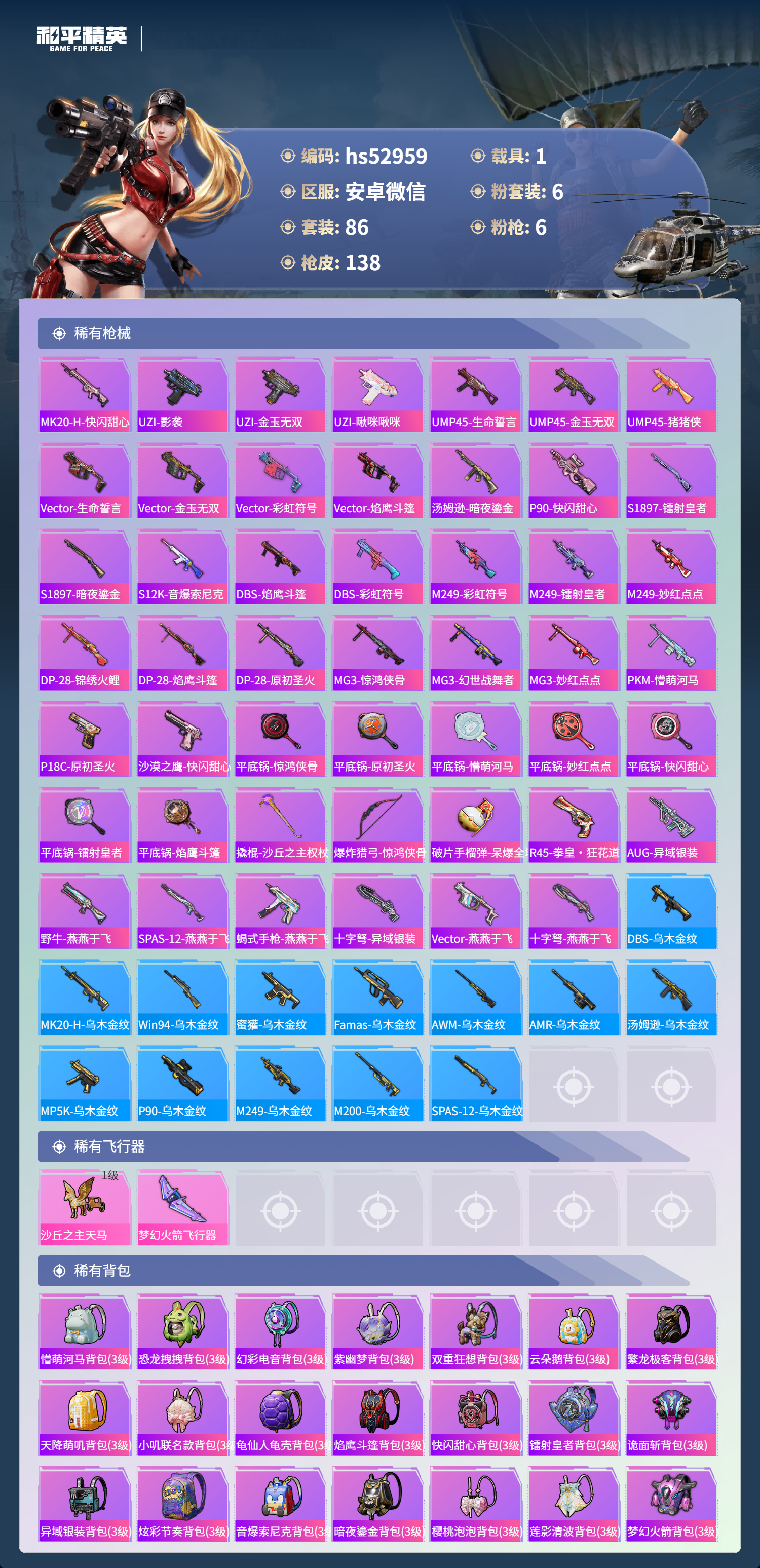 HPSJ3427811和平精英账号详情图7