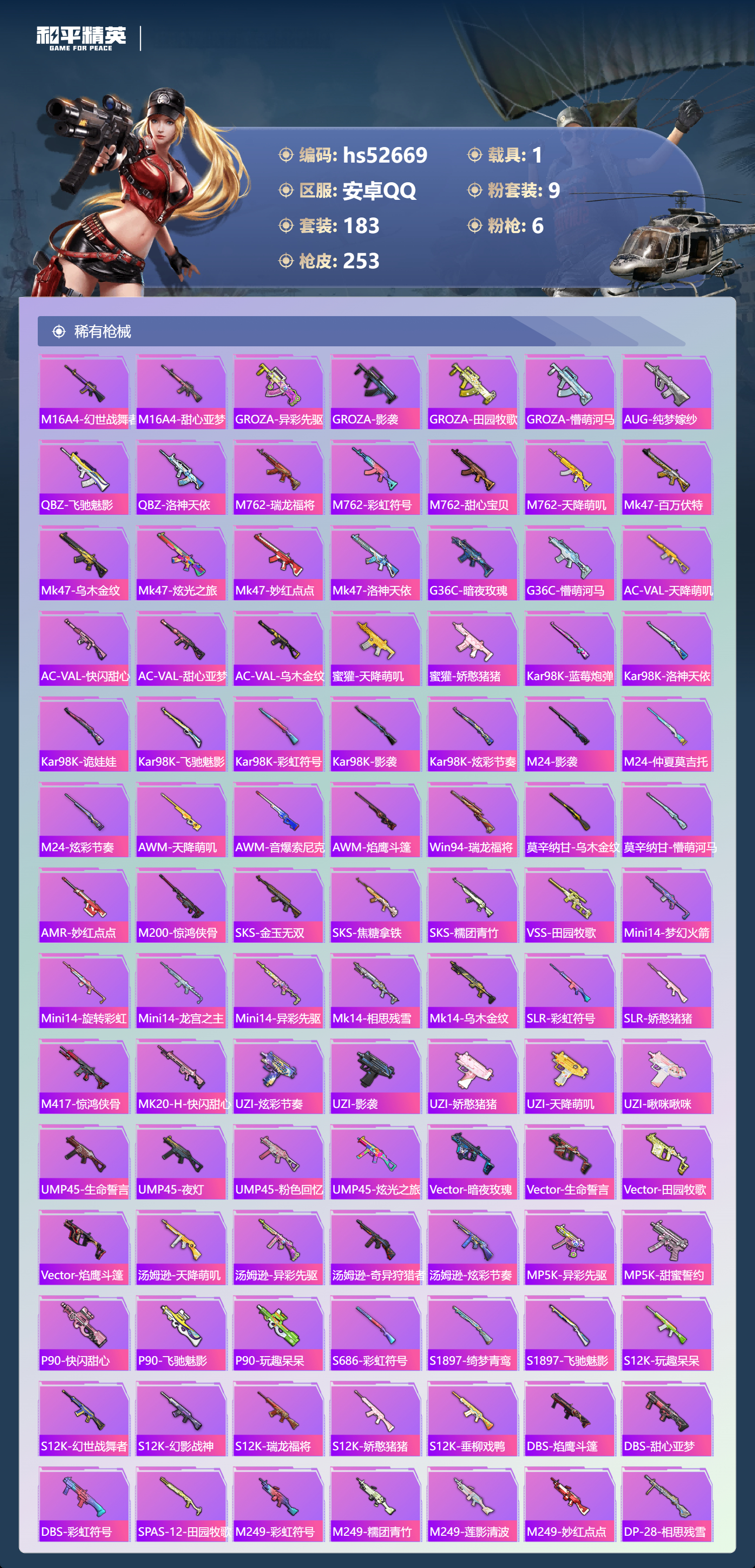 HPSJ3428106和平精英账号详情图8 HPSJ3428106和平精英账号详情图8