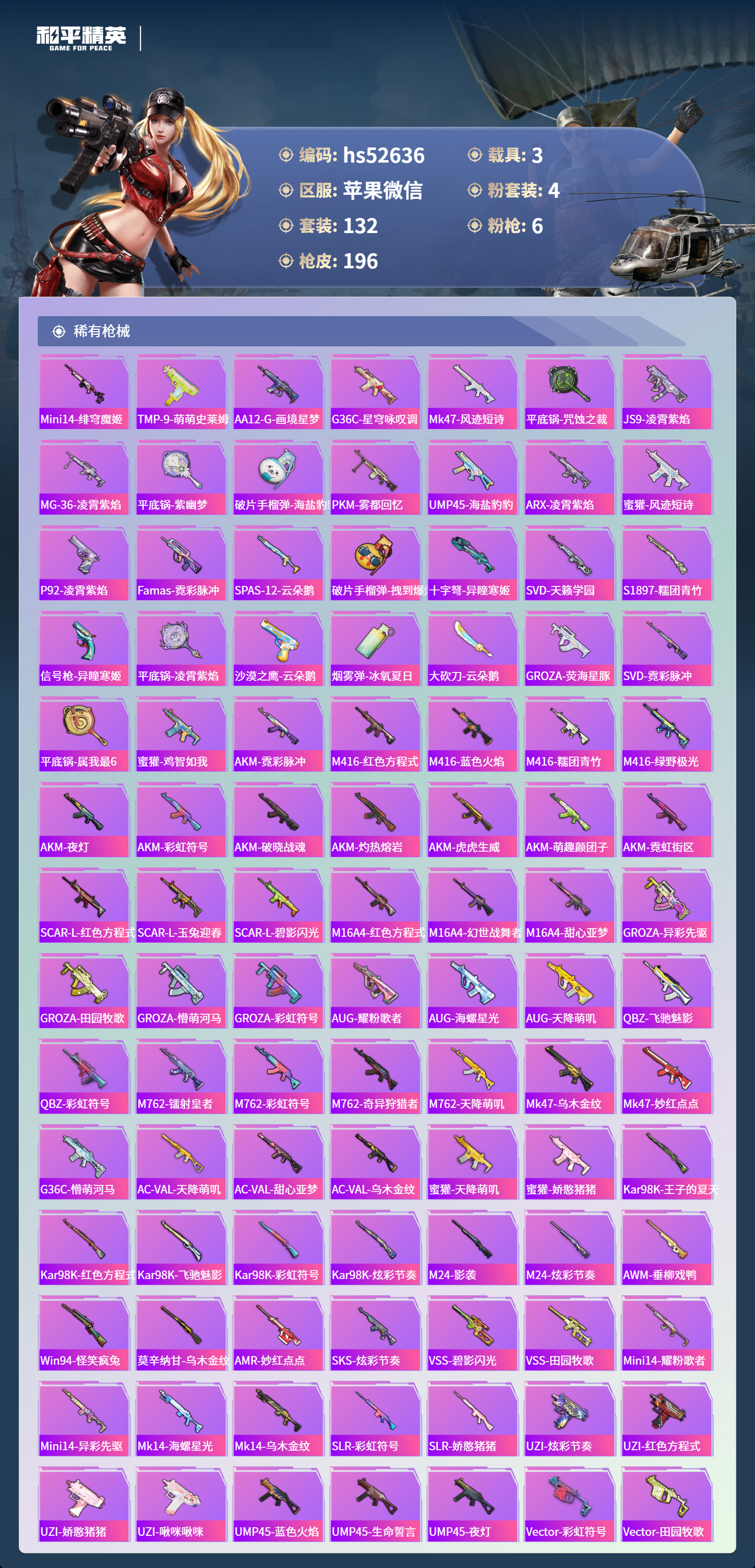 HPSJ3428085和平精英账号详情图7 HPSJ3428085和平精英账号详情图7