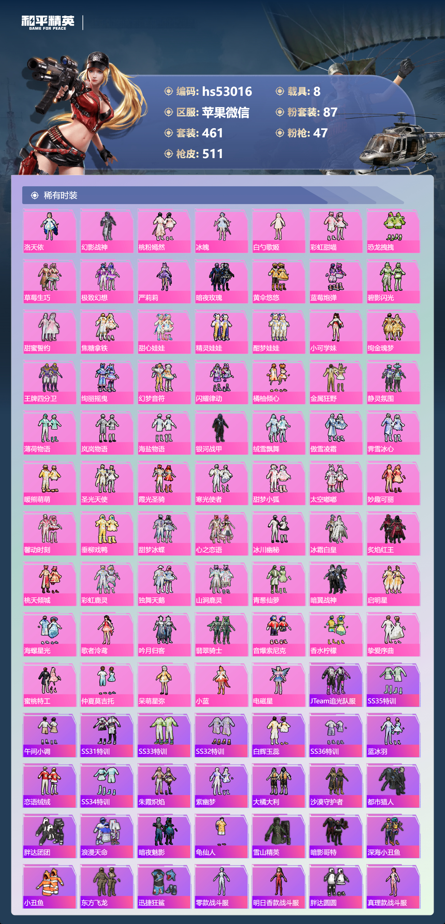 HPSJ3428523和平精英账号详情图7 HPSJ3428523和平精英账号详情图7