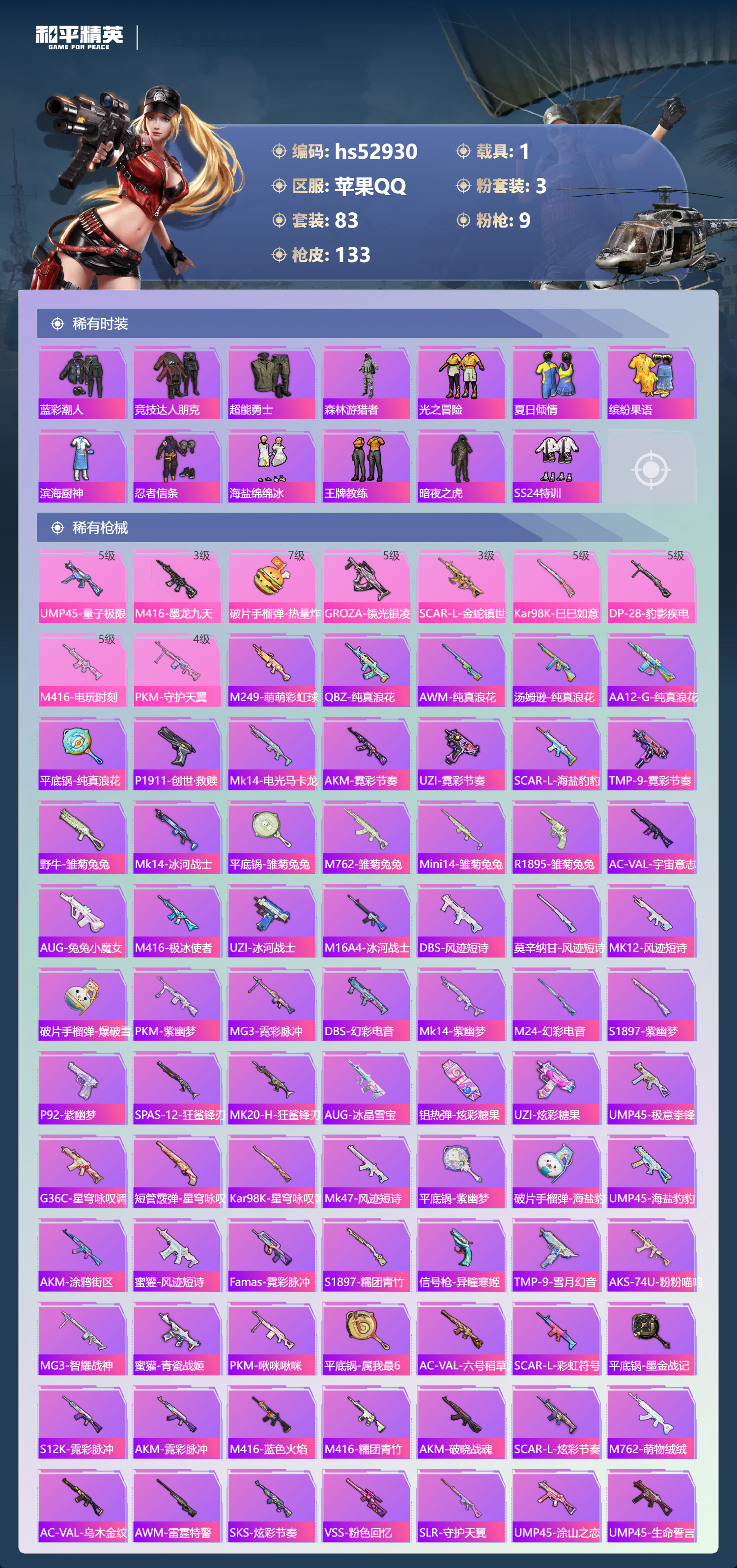 HPSJ3433856和平精英账号详情图7 HPSJ3433856和平精英账号详情图7