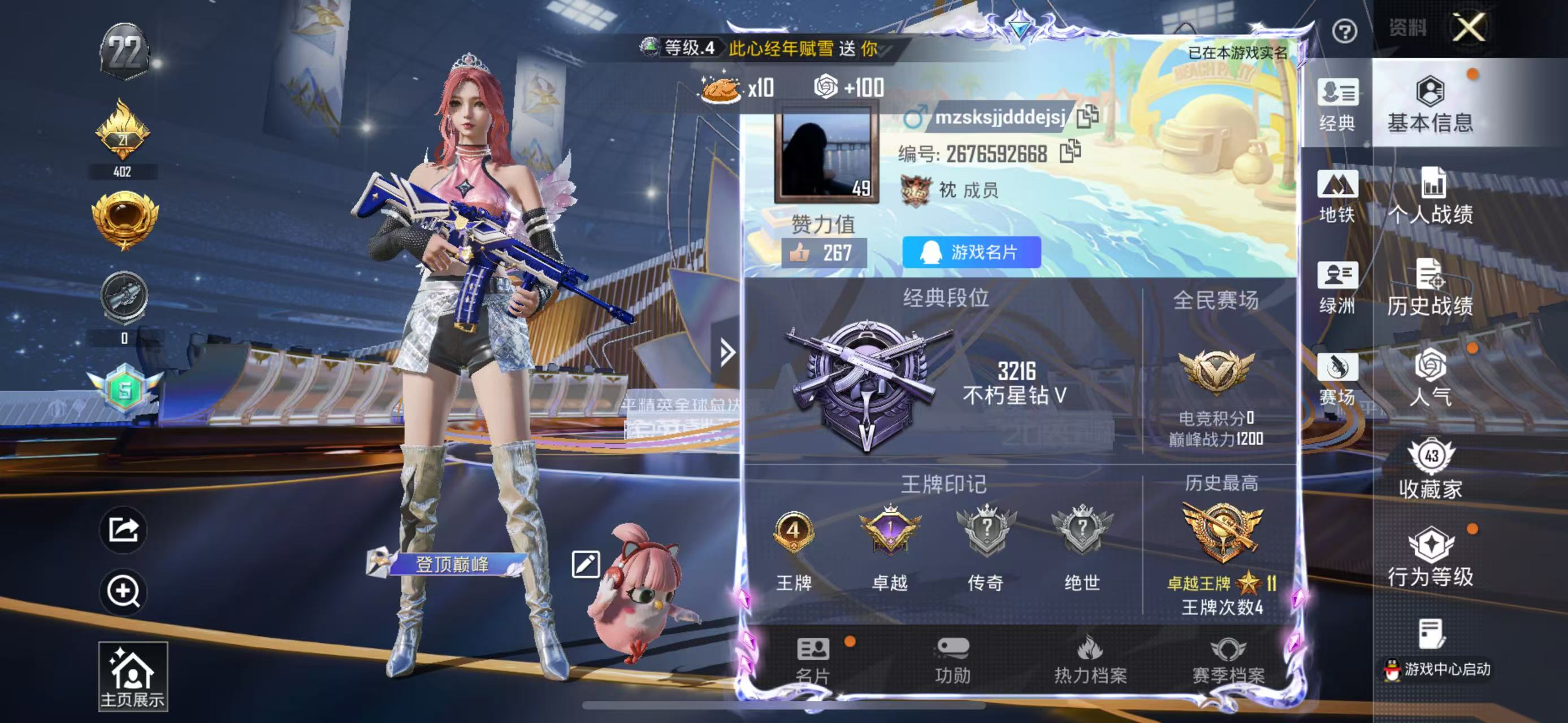 HPSJ3433844和平精英账号详情图3