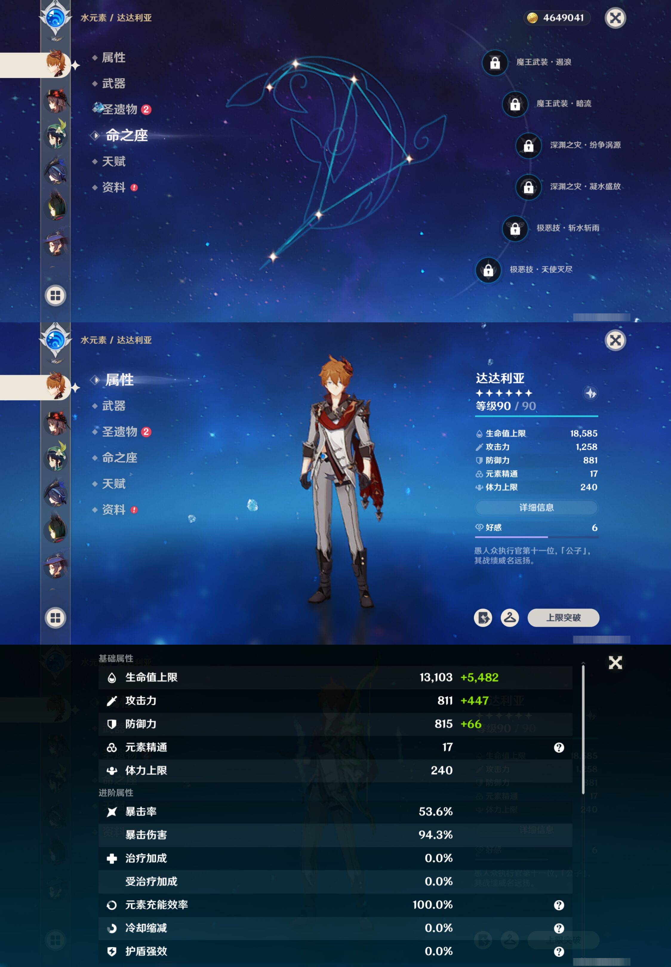 YSMK316174原神账号详情图20 YSMK316174原神账号详情图20