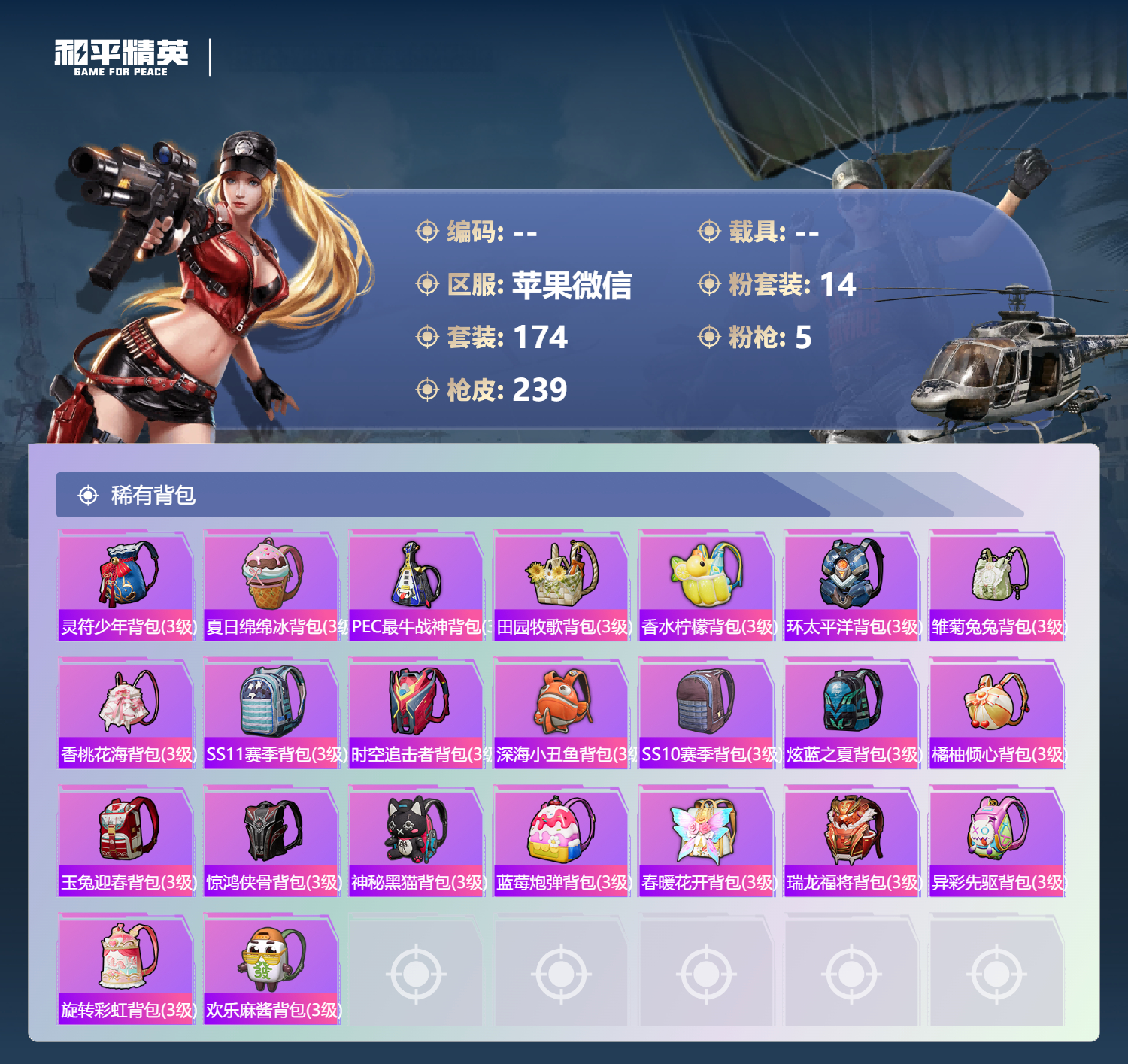 HPLX4122051和平精英账号详情图8