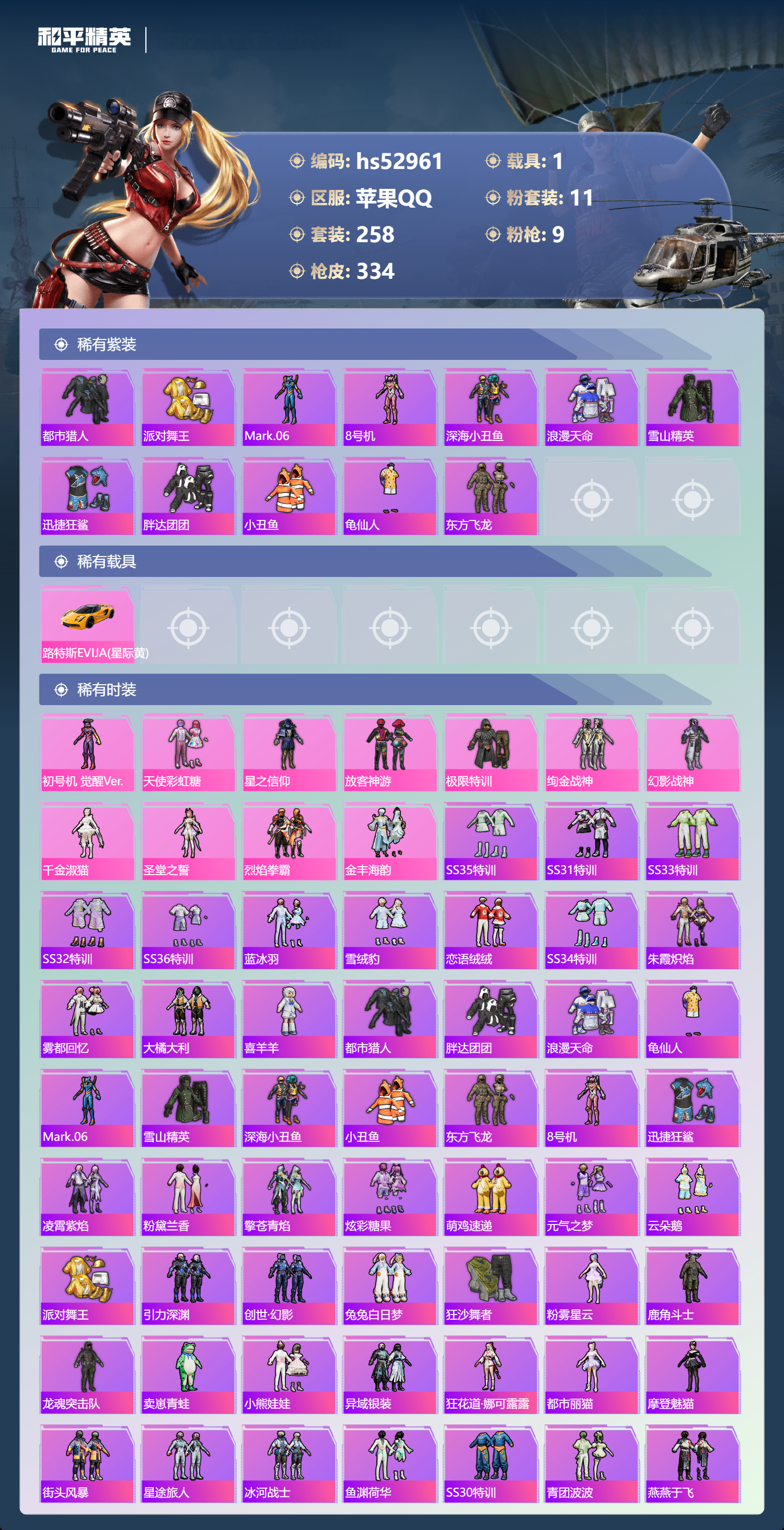 HPSJ3433872和平精英账号详情图6