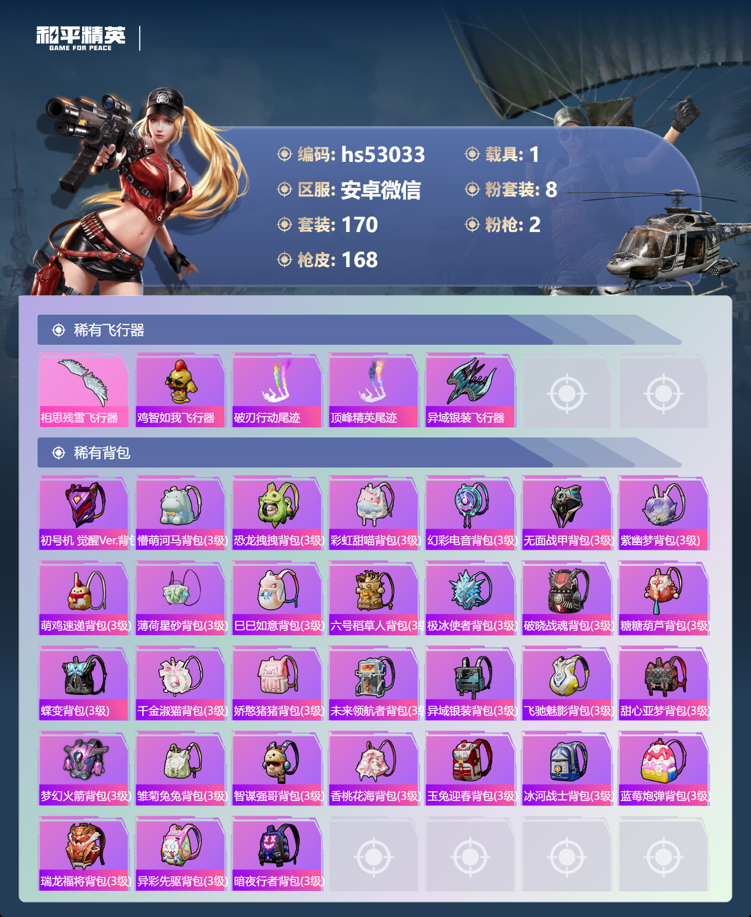 HPSJ3428544和平精英账号详情图10 HPSJ3428544和平精英账号详情图10