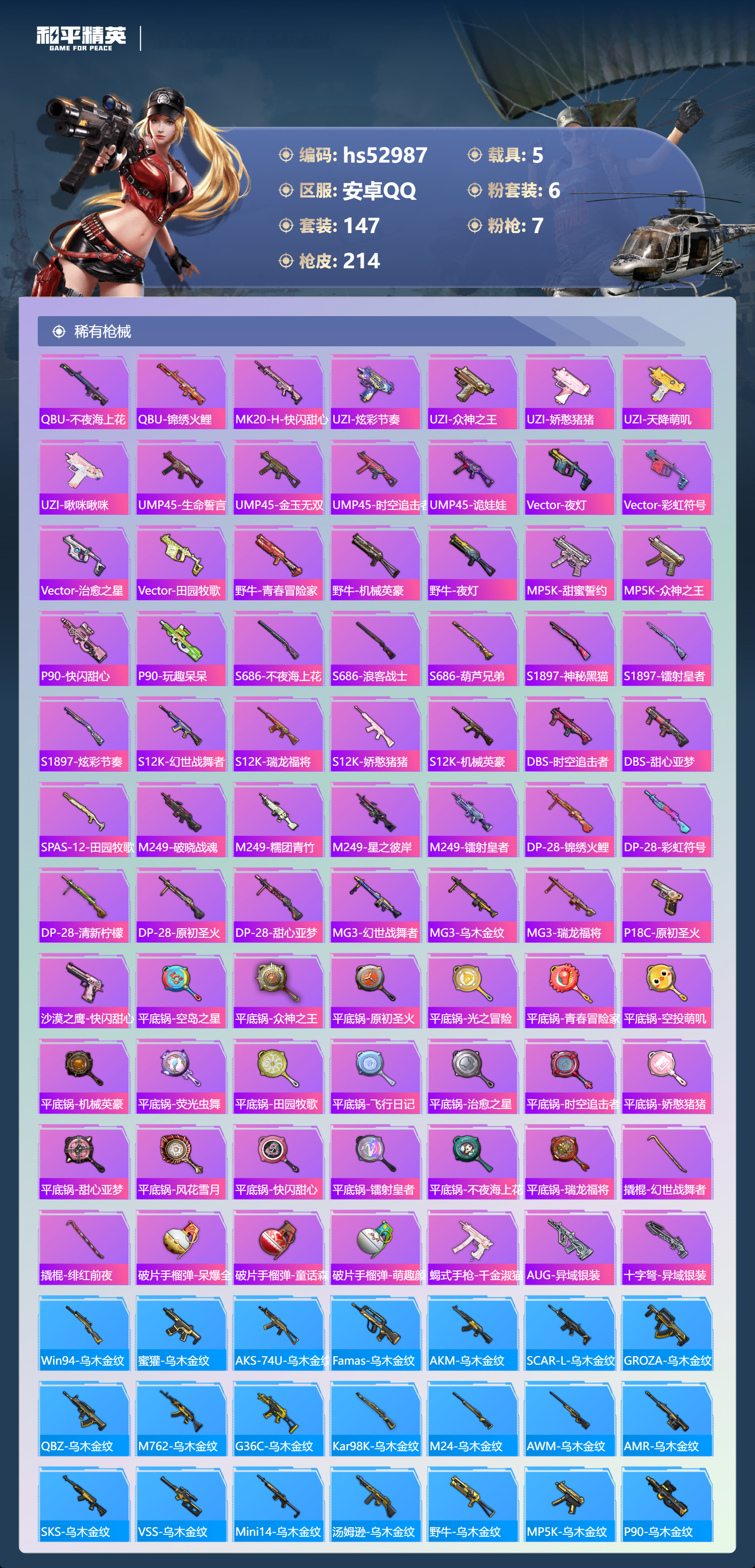 HPSJ3433830和平精英账号详情图9