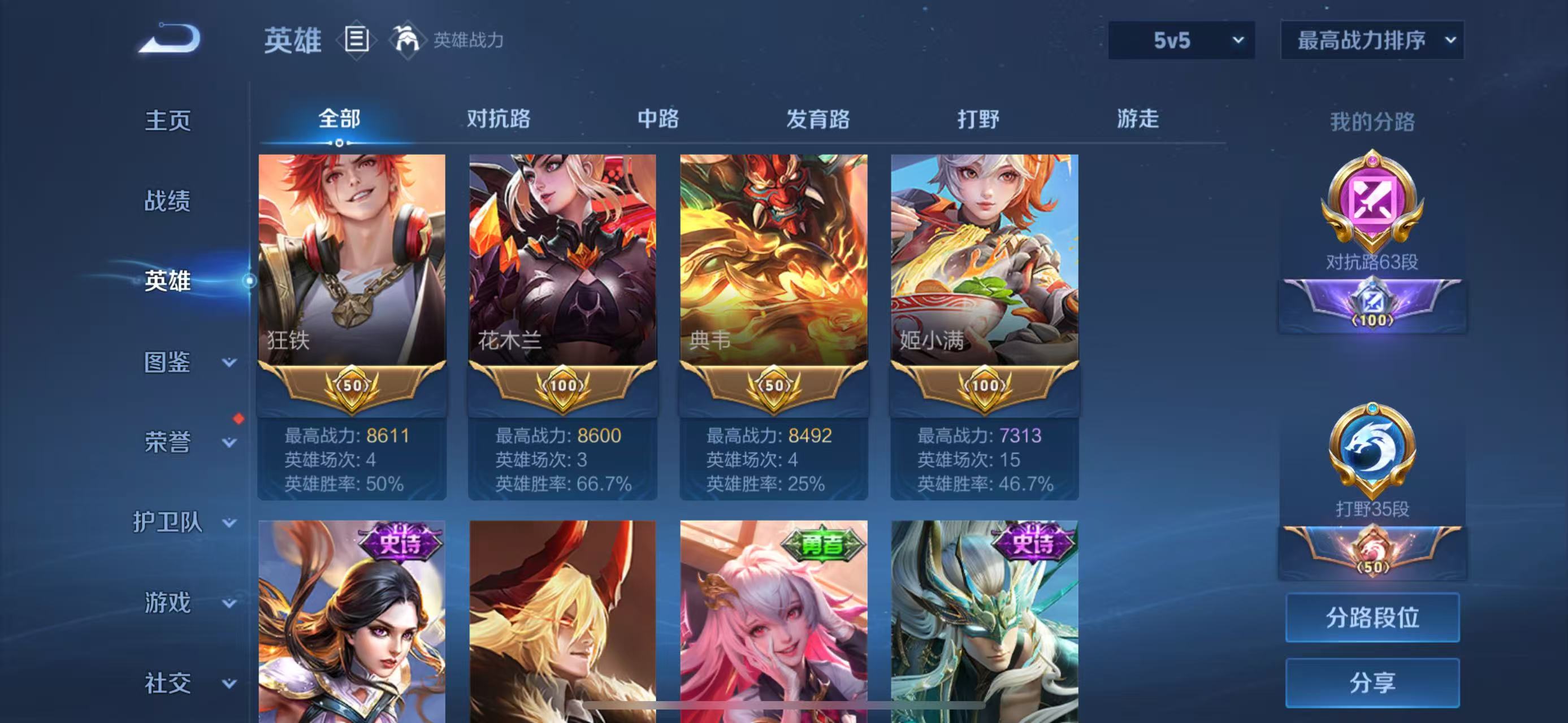 WZCMW3446404王者荣耀账号详情图3