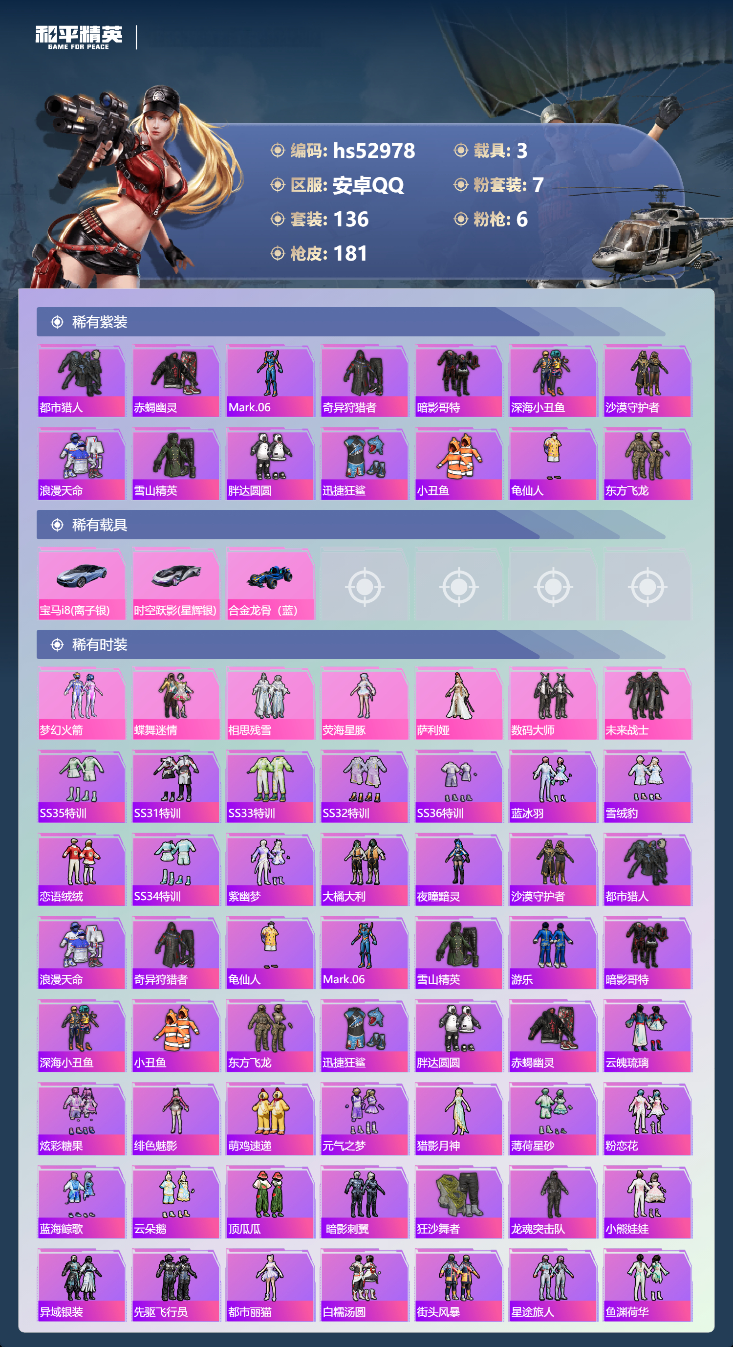 HPSJ3433885和平精英账号详情图6 HPSJ3433885和平精英账号详情图6