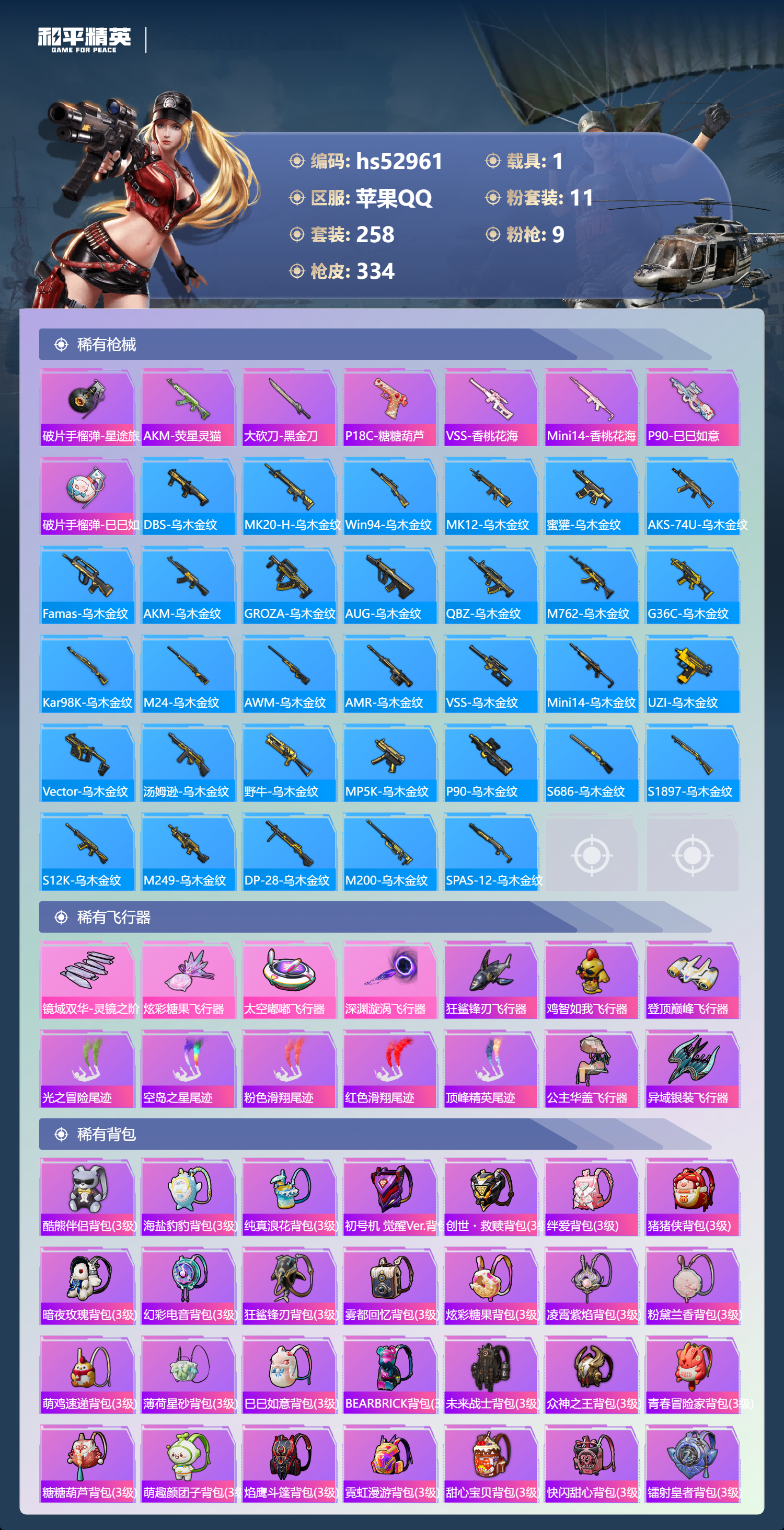 HPSJ3433872和平精英账号详情图12