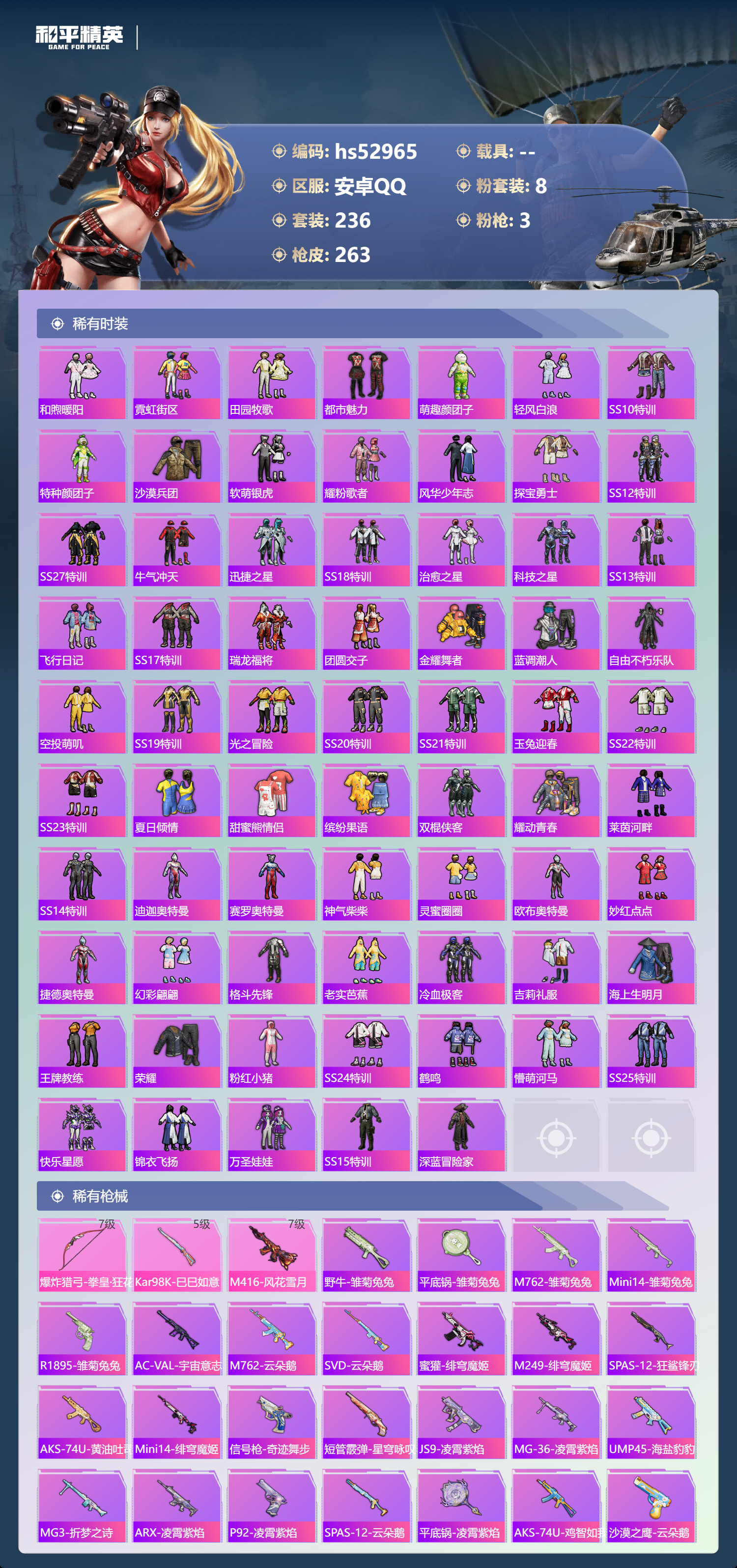 HPSJ3433836和平精英账号详情图8